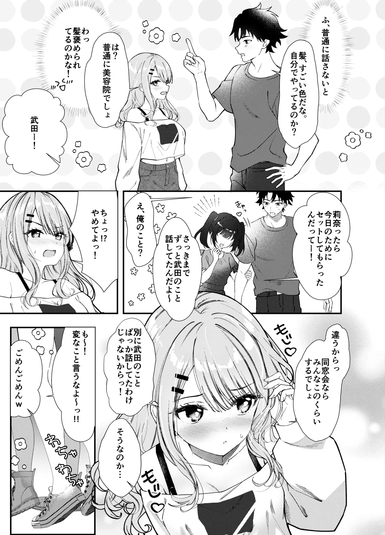 Dousoukai de Saikai shita Ano Ko to Namahame H page 4 full