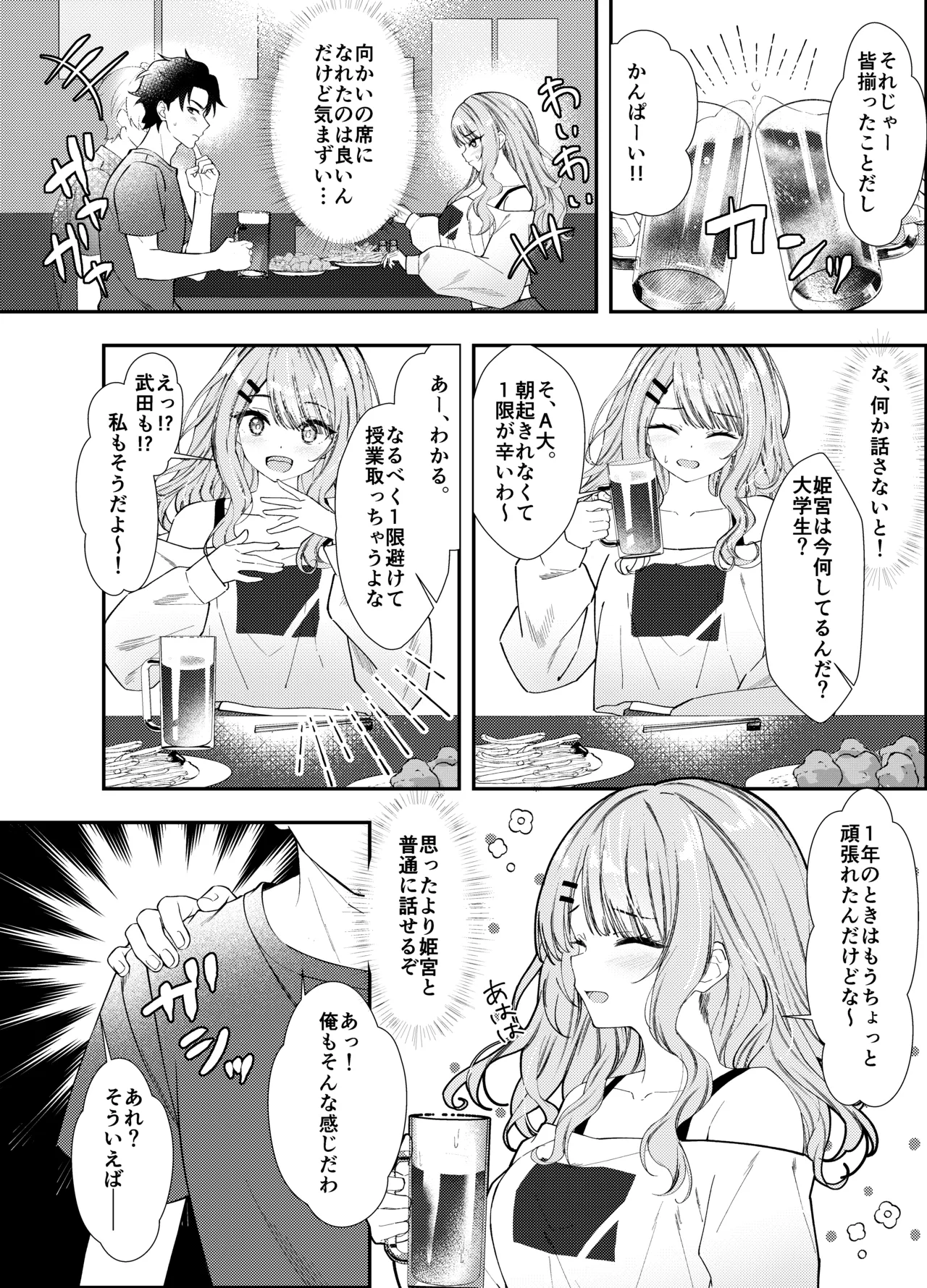 Dousoukai de Saikai shita Ano Ko to Namahame H page 5 full