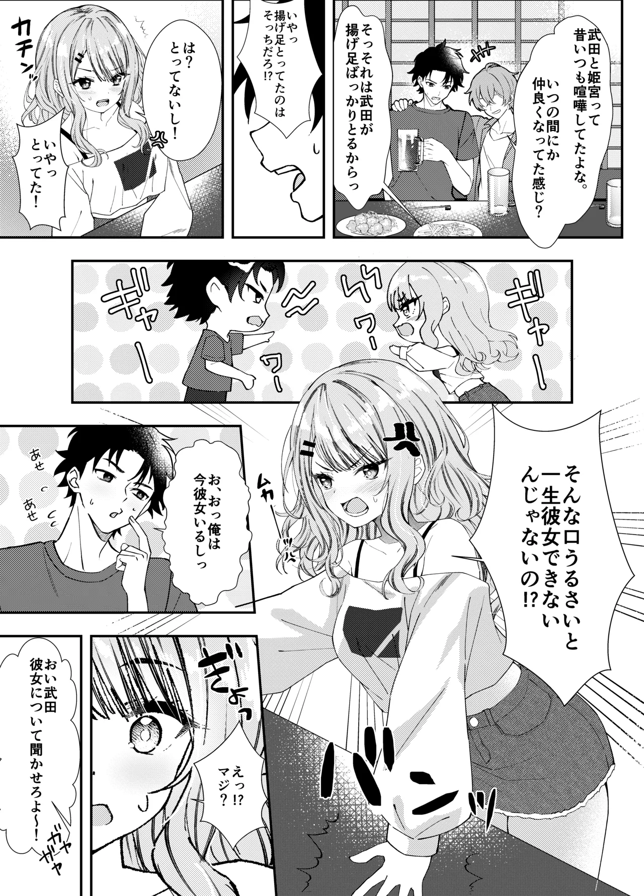 Dousoukai de Saikai shita Ano Ko to Namahame H page 6 full