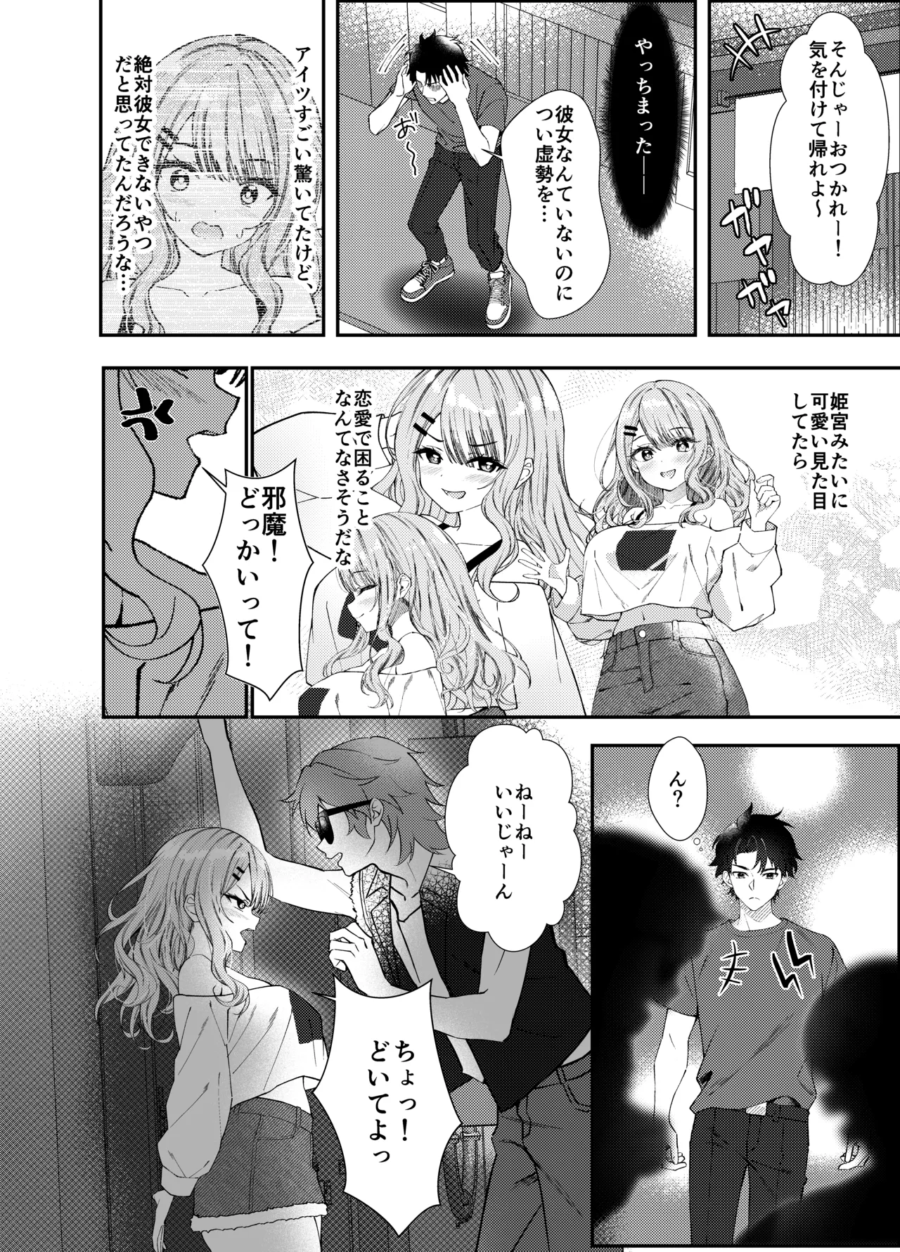 Dousoukai de Saikai shita Ano Ko to Namahame H page 7 full