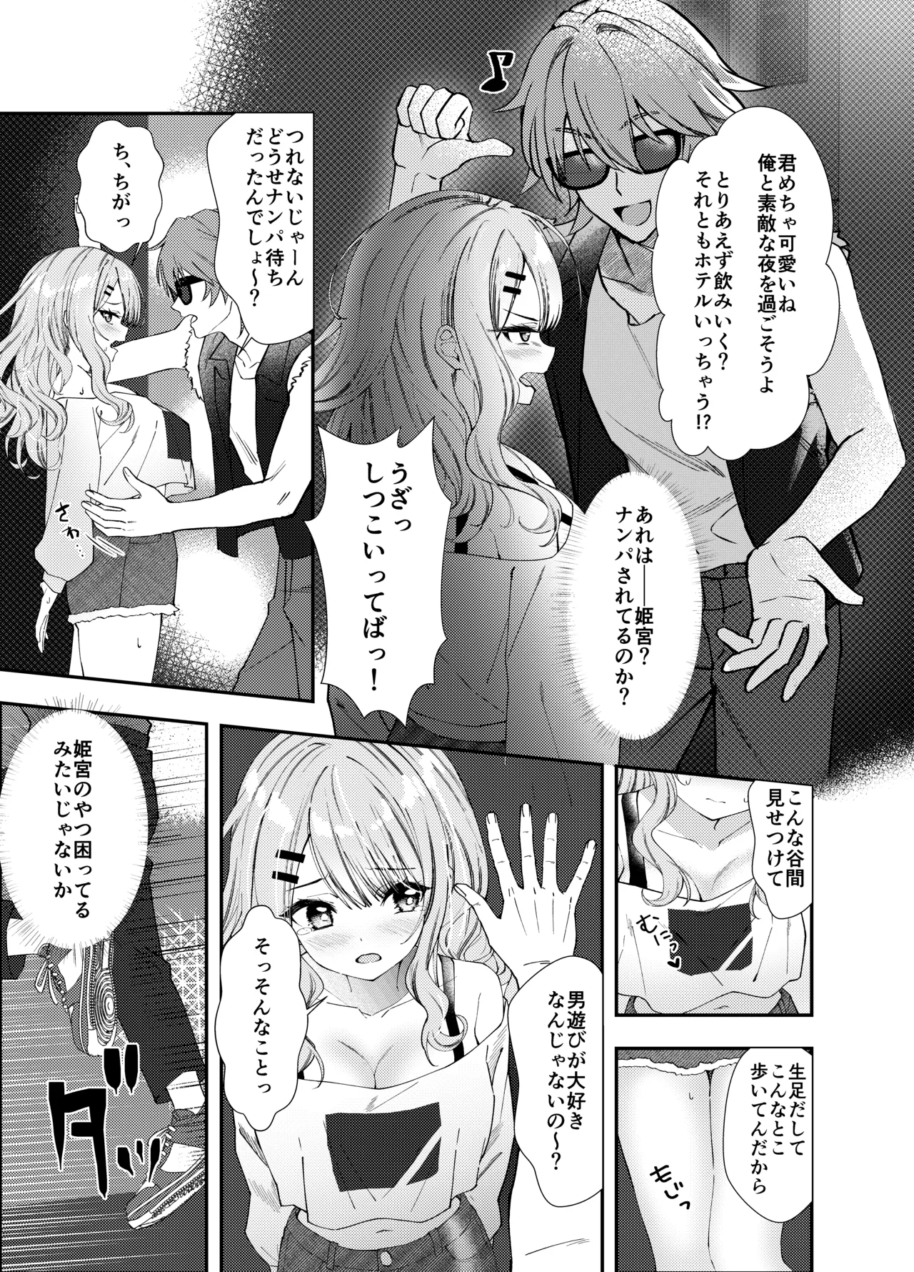 Dousoukai de Saikai shita Ano Ko to Namahame H page 8 full