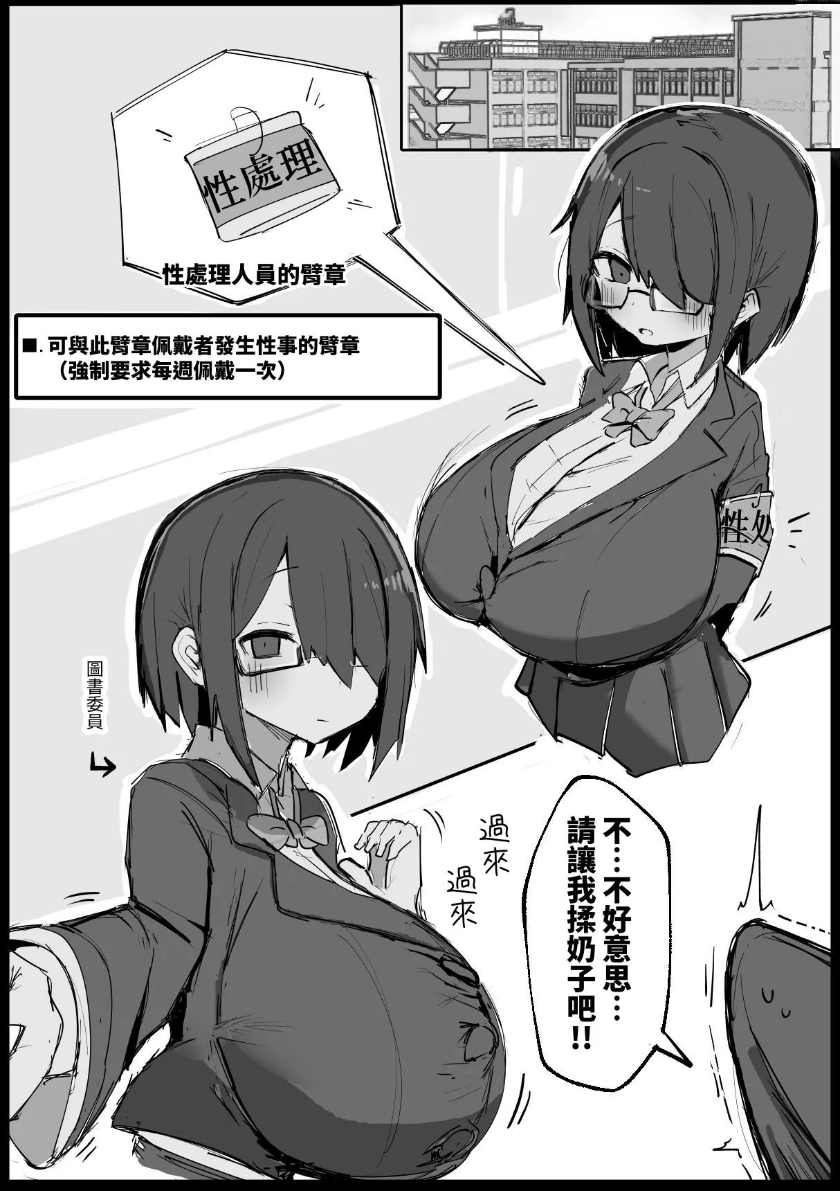 Meushi Gakuen Seishori Touban page 3 full