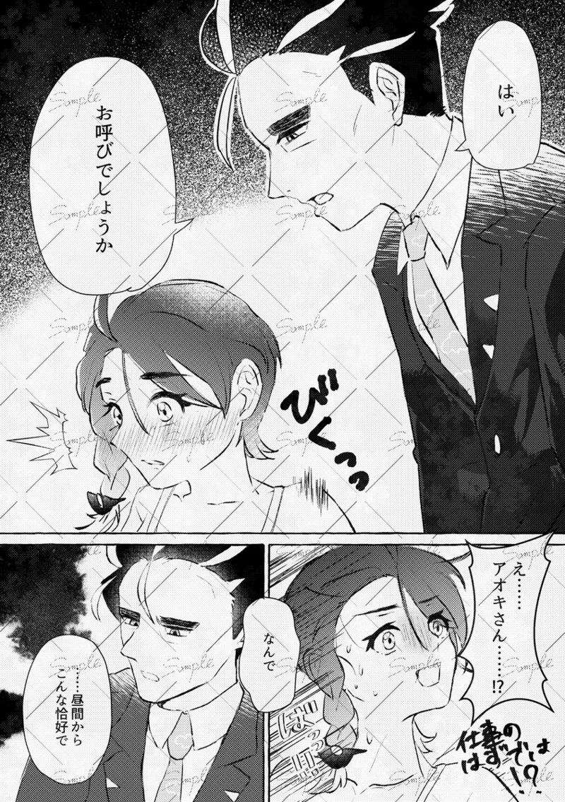 Toshishita kanojo wa toshiue kareshi o yūwaku shitai! page 9 full