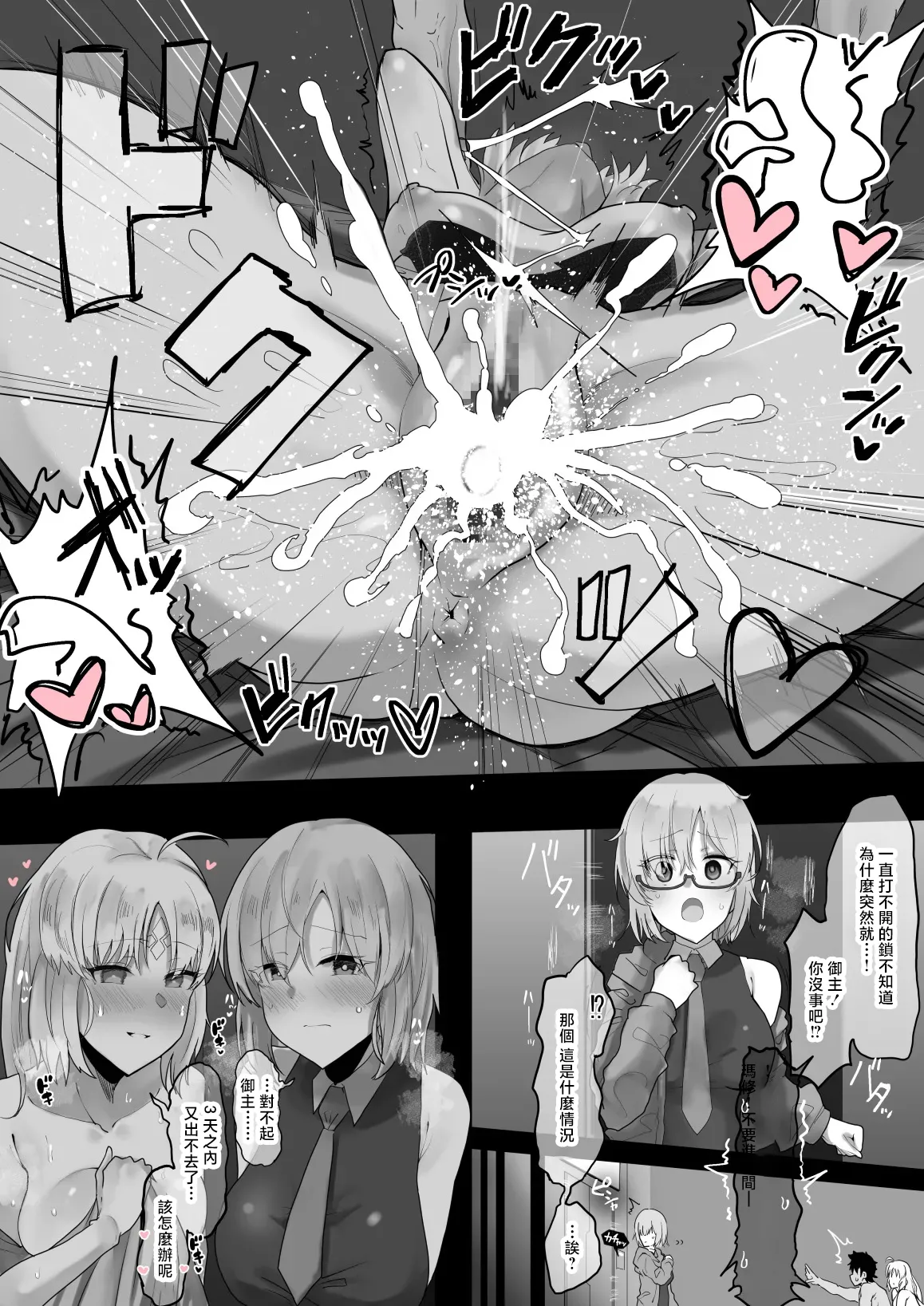Waka_Mochi_Ta_Mizugi_Castoria_to_XXX_Shinai_to_De_Renai_Heya_Fate page 5 full