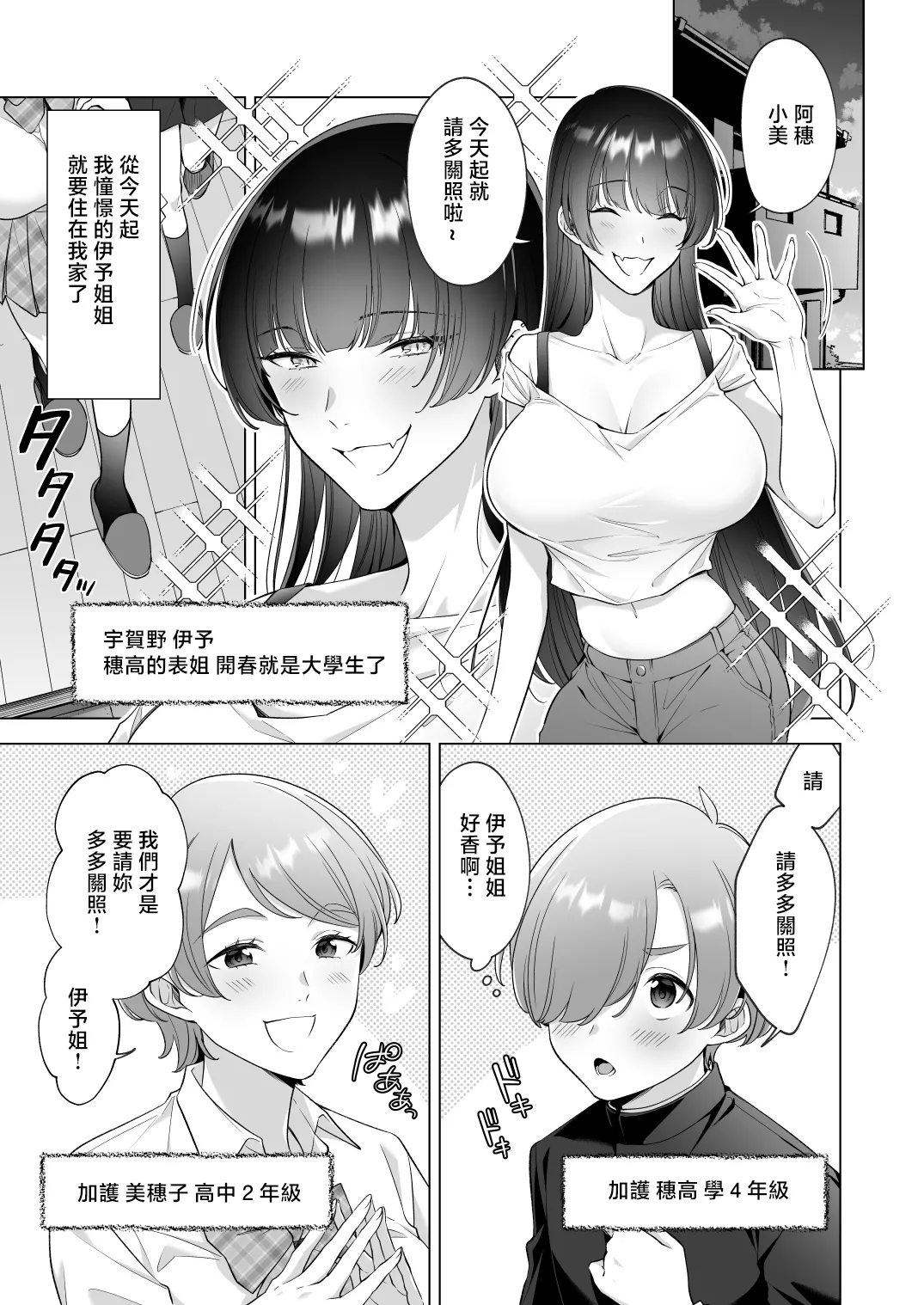 Onee-chan-tachi to Ofuro Hairitai yo! - I want to take a bath with my sister! page 2 full