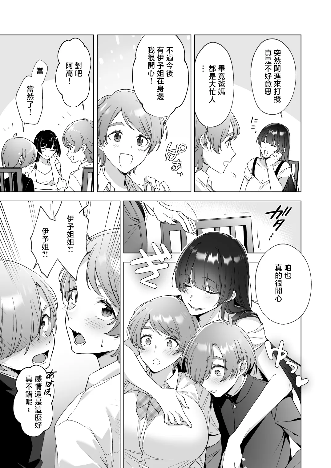 Onee-chan-tachi to Ofuro Hairitai yo! - I want to take a bath with my sister! page 4 full