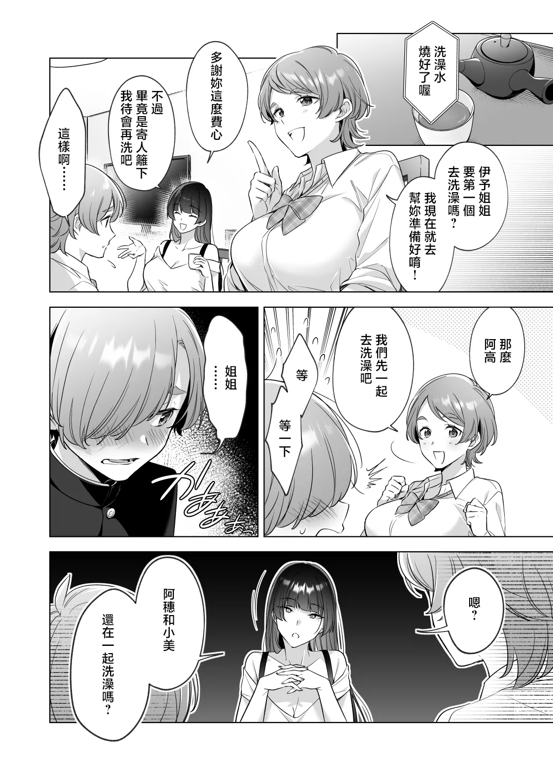 Onee-chan-tachi to Ofuro Hairitai yo! - I want to take a bath with my sister! page 5 full