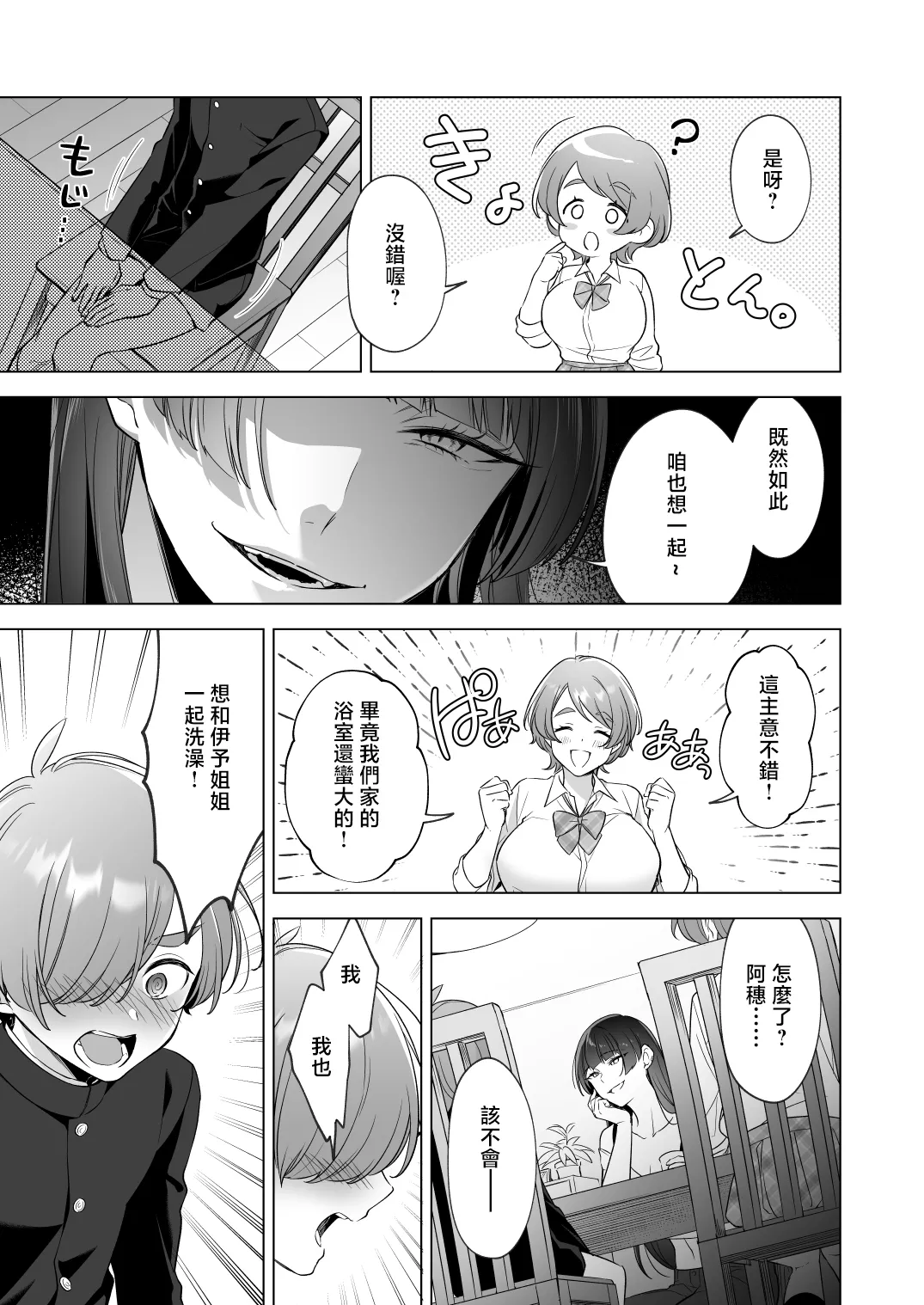 Onee-chan-tachi to Ofuro Hairitai yo! - I want to take a bath with my sister! page 6 full
