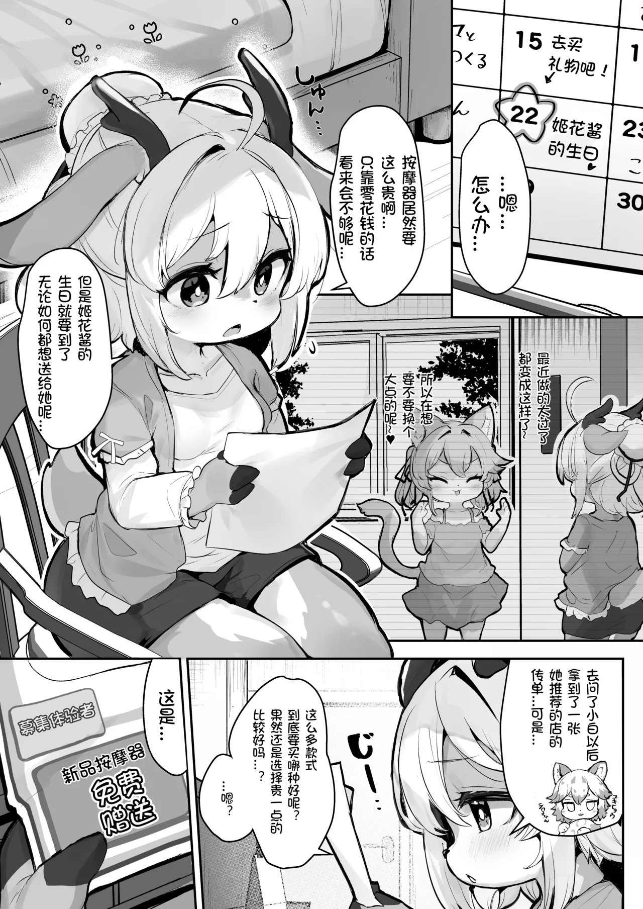 Majime na Kemorori Ruu-chan ga ecchi na omise de hataraku wake ga nai！ page 3 full