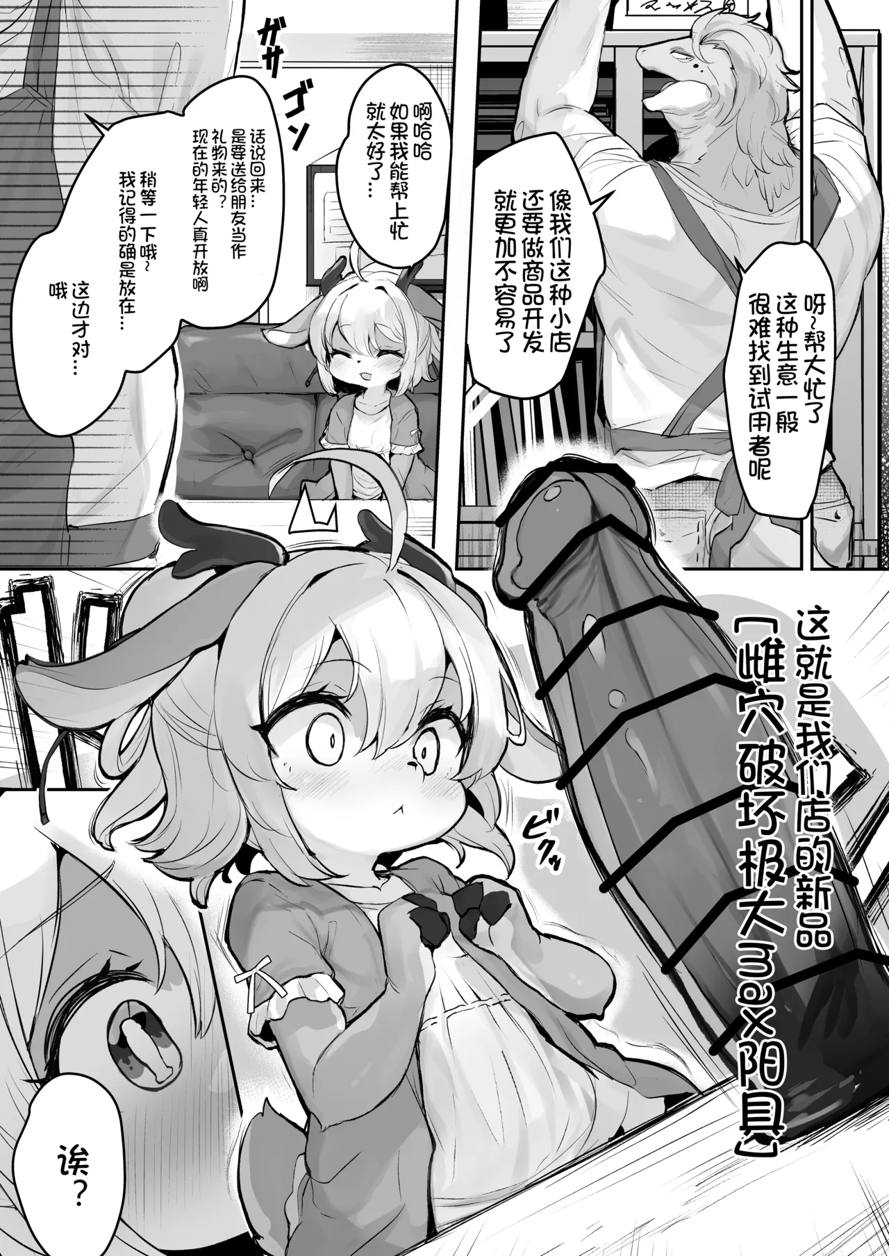 Majime na Kemorori Ruu-chan ga ecchi na omise de hataraku wake ga nai！ page 4 full