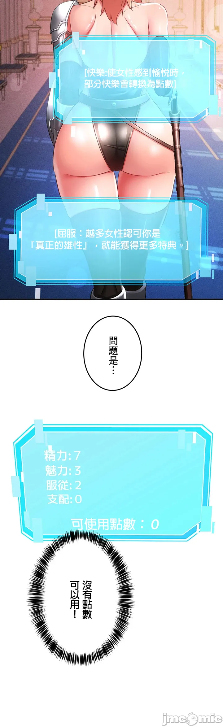 在貞操顛倒的世界裡攻略女性反轉人生10話 page 10 full