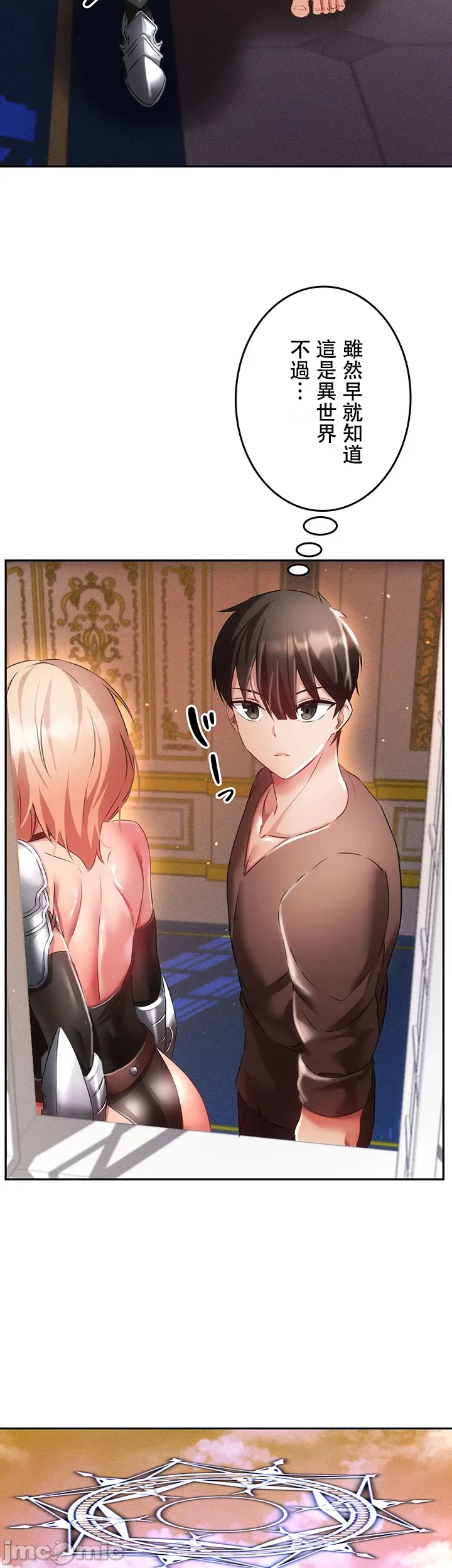 在貞操顛倒的世界裡攻略女性反轉人生10話 page 5 full