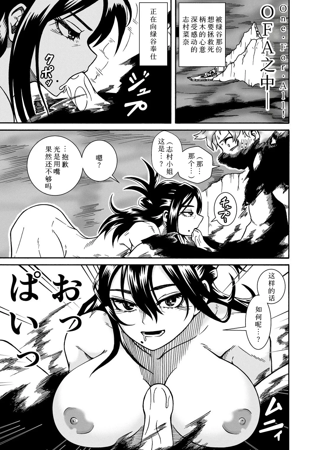 Boku no H na Hatsutaiken page 3 full