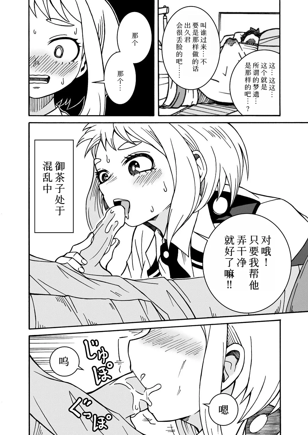 Boku no H na Hatsutaiken page 8 full