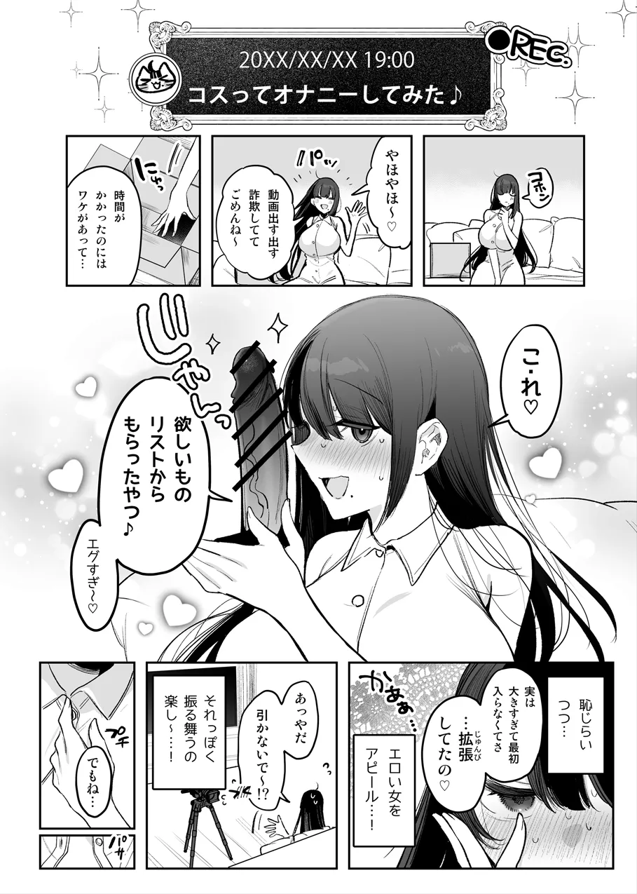 TSkko, Uraaka Joshi ni Naru page 4 full