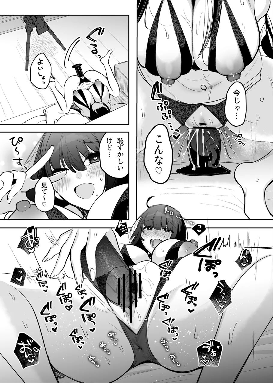 TSkko, Uraaka Joshi ni Naru page 5 full