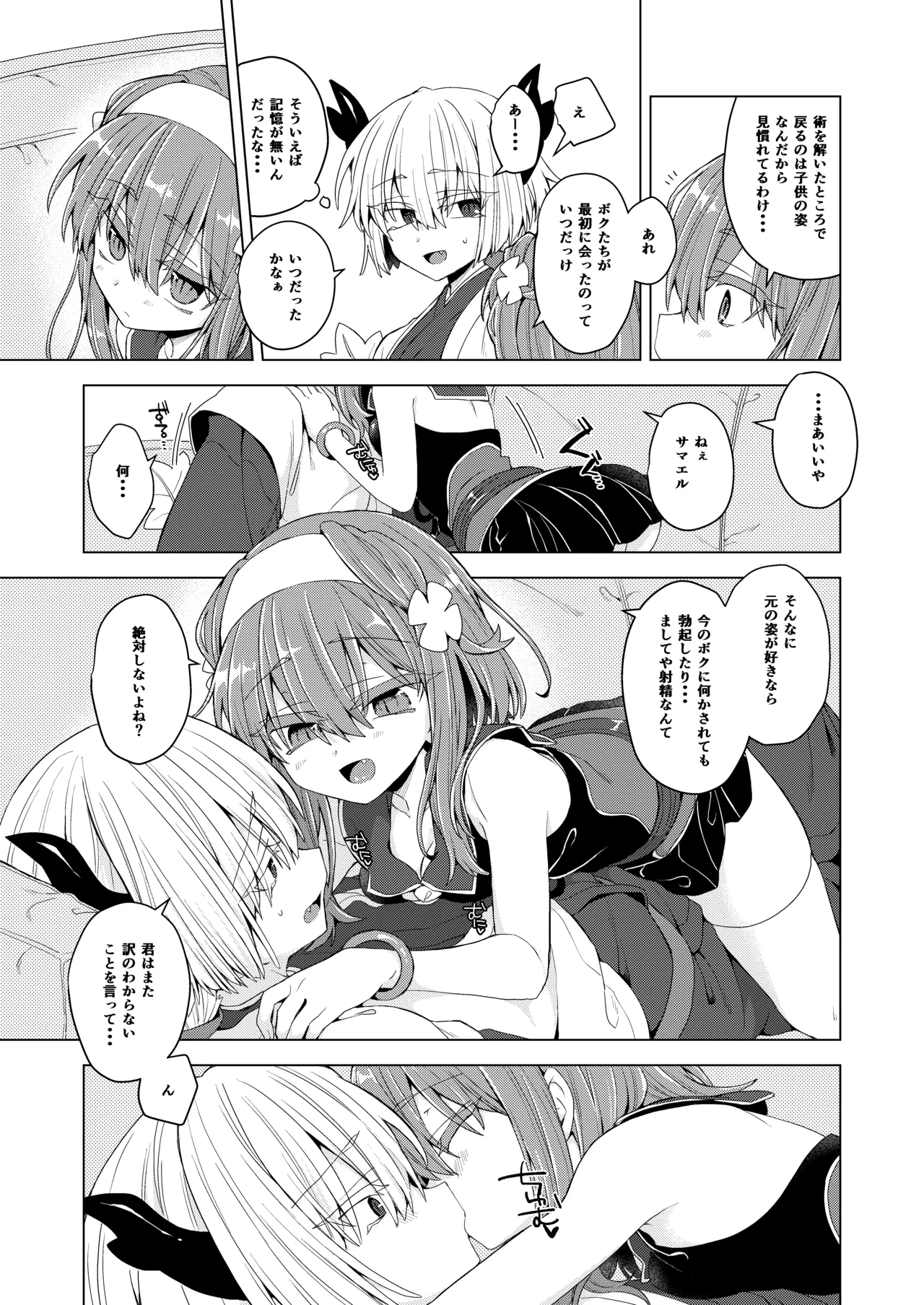 AkoSama. Sono 43 page 4 full