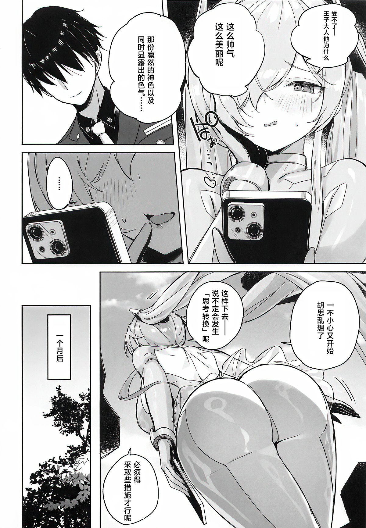 CINDERELLA SHIKIYOKU + | 灰姑娘 色欲+ page 5 full