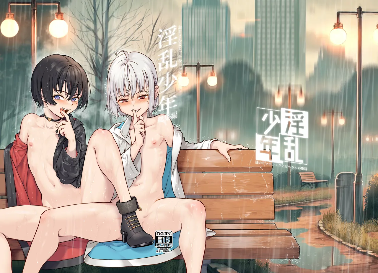 Inran Shounen Gaiden -Ame to Shounen no Omoide Hanasu- | Boywhore Sidestory -Recollection of a Rainswept Rendezvous- page 1 full