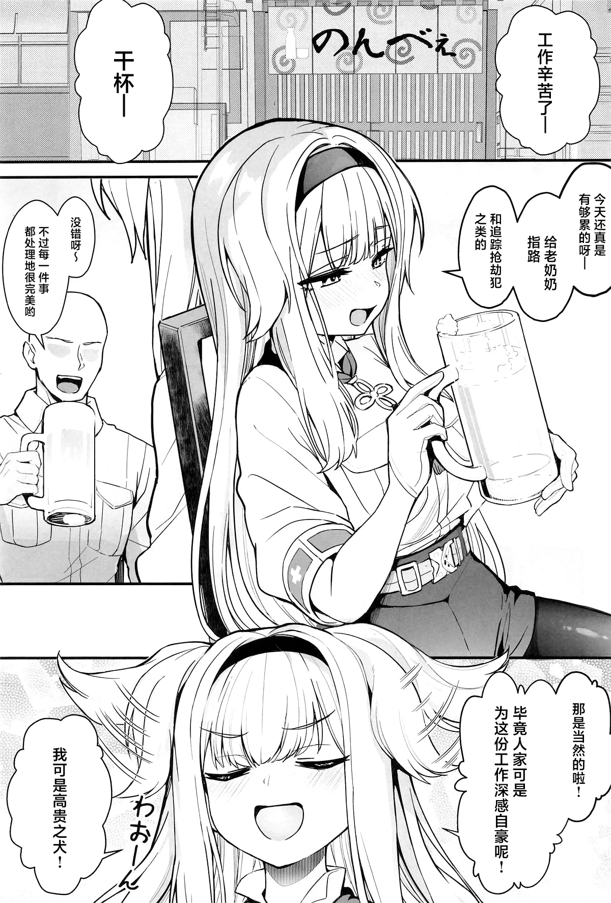 Suteki na Inu no Omawari-san page 2 full