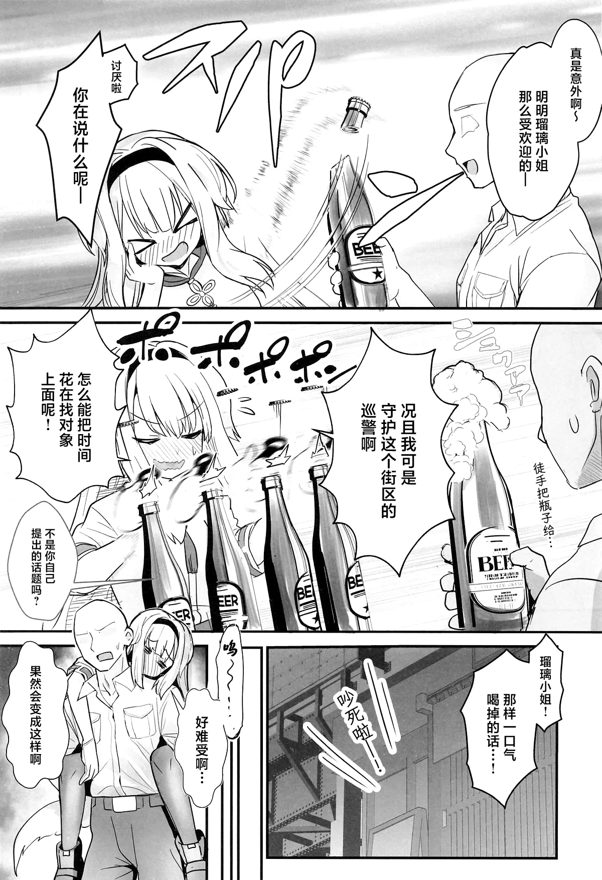 Suteki na Inu no Omawari-san page 4 full