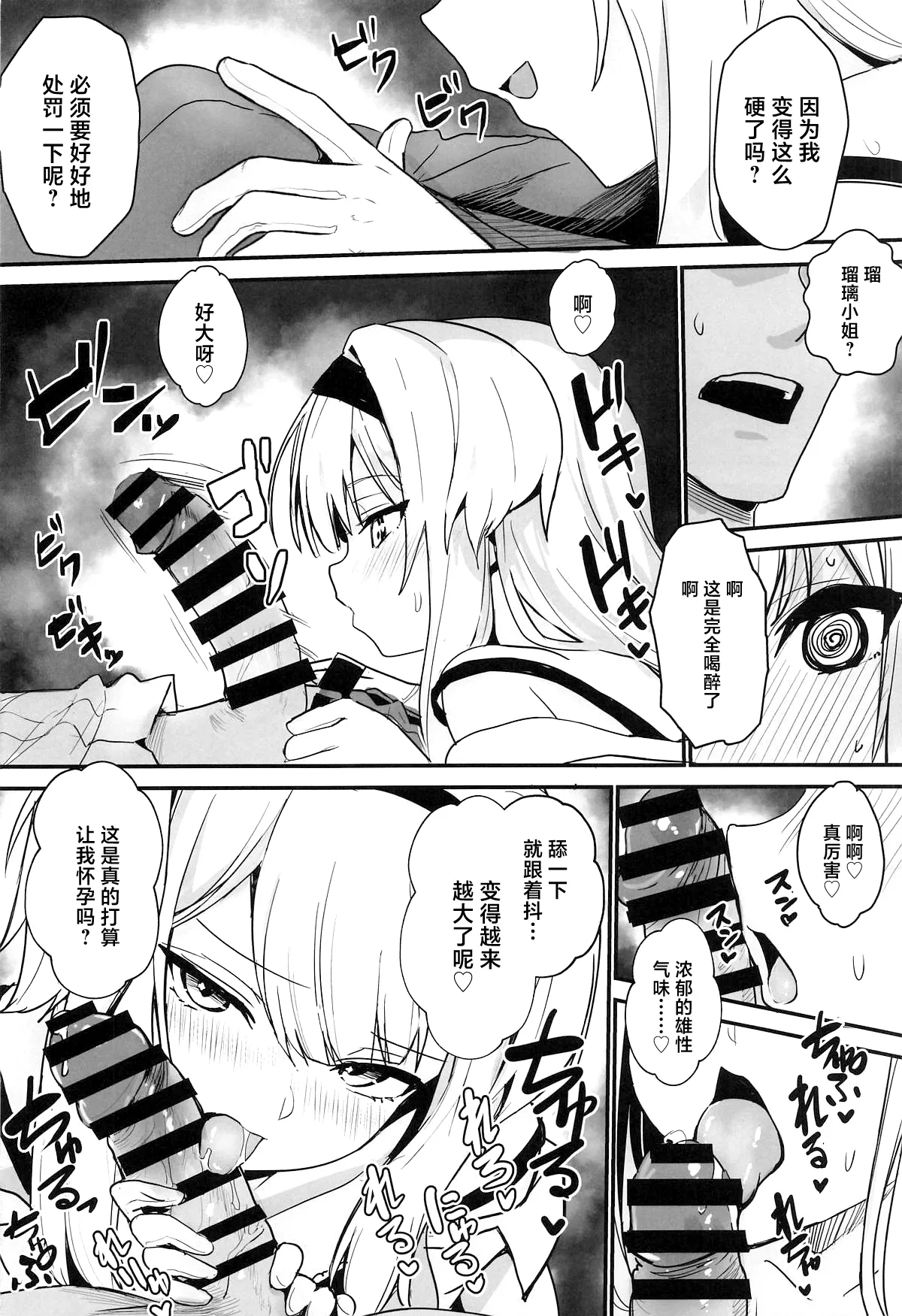 Suteki na Inu no Omawari-san page 9 full