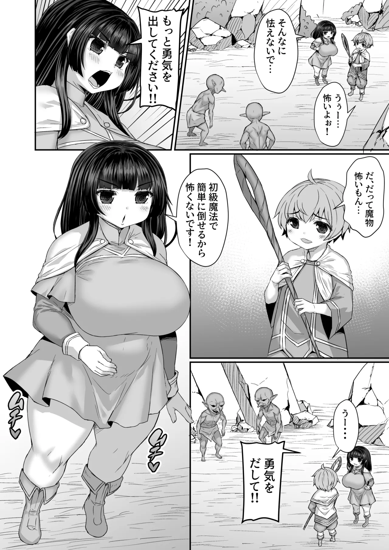 ゴブリンの倒し方を教えてあげるもケツの穴をねらわれる漫画 page 1 full
