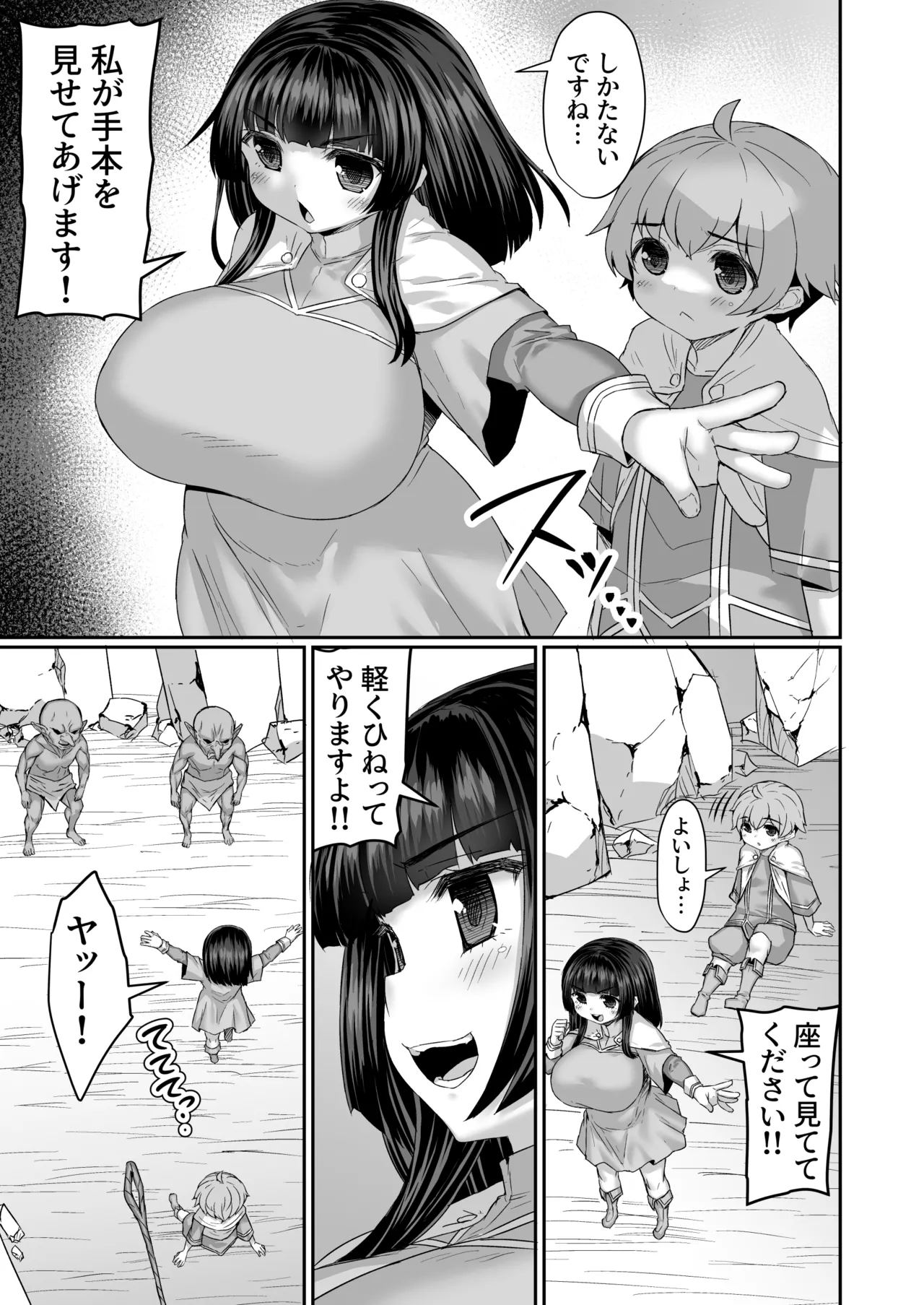 ゴブリンの倒し方を教えてあげるもケツの穴をねらわれる漫画 page 2 full