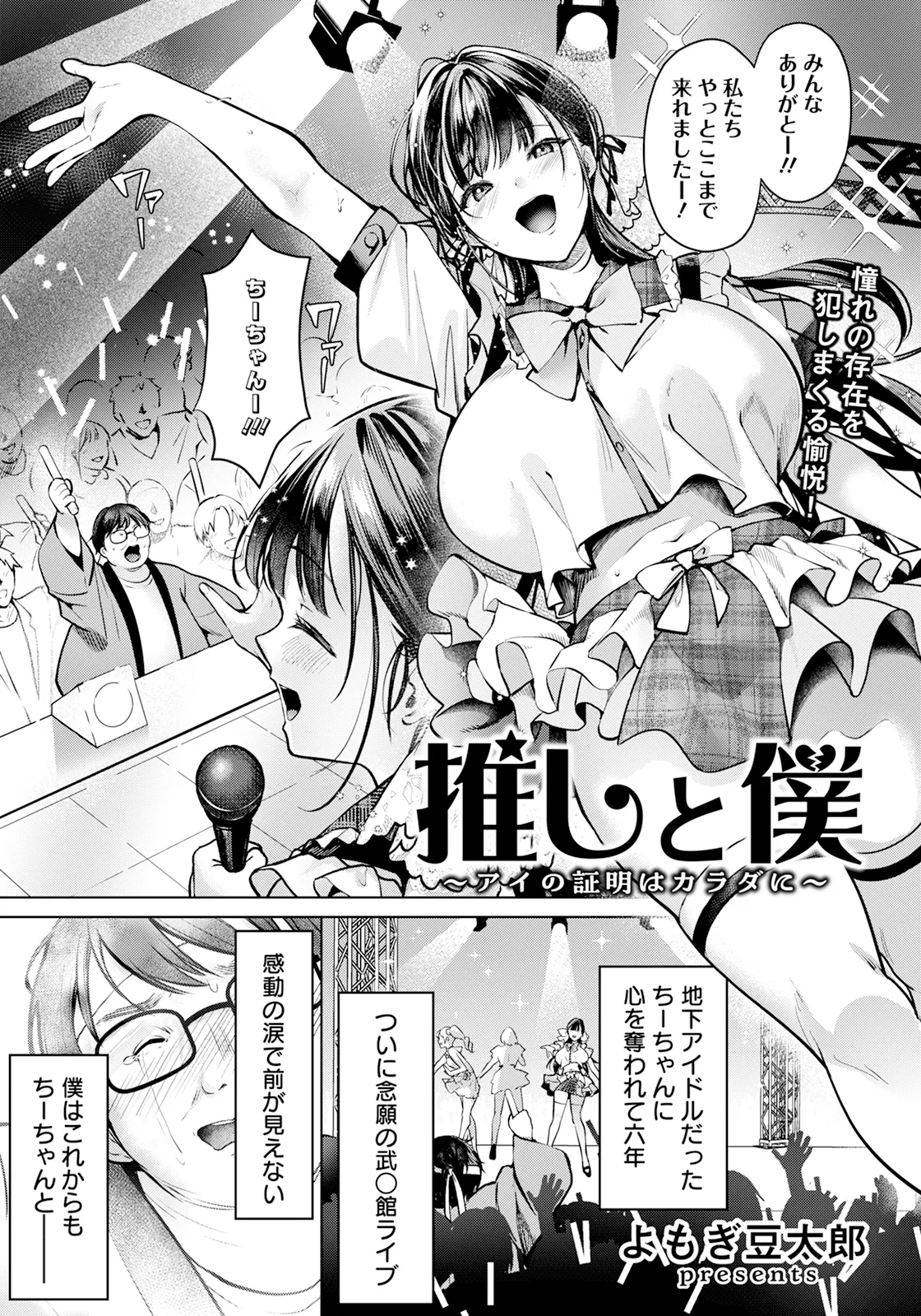 My Favorite Person and Me〜Proof of Love is in the Body〜 page 2 full