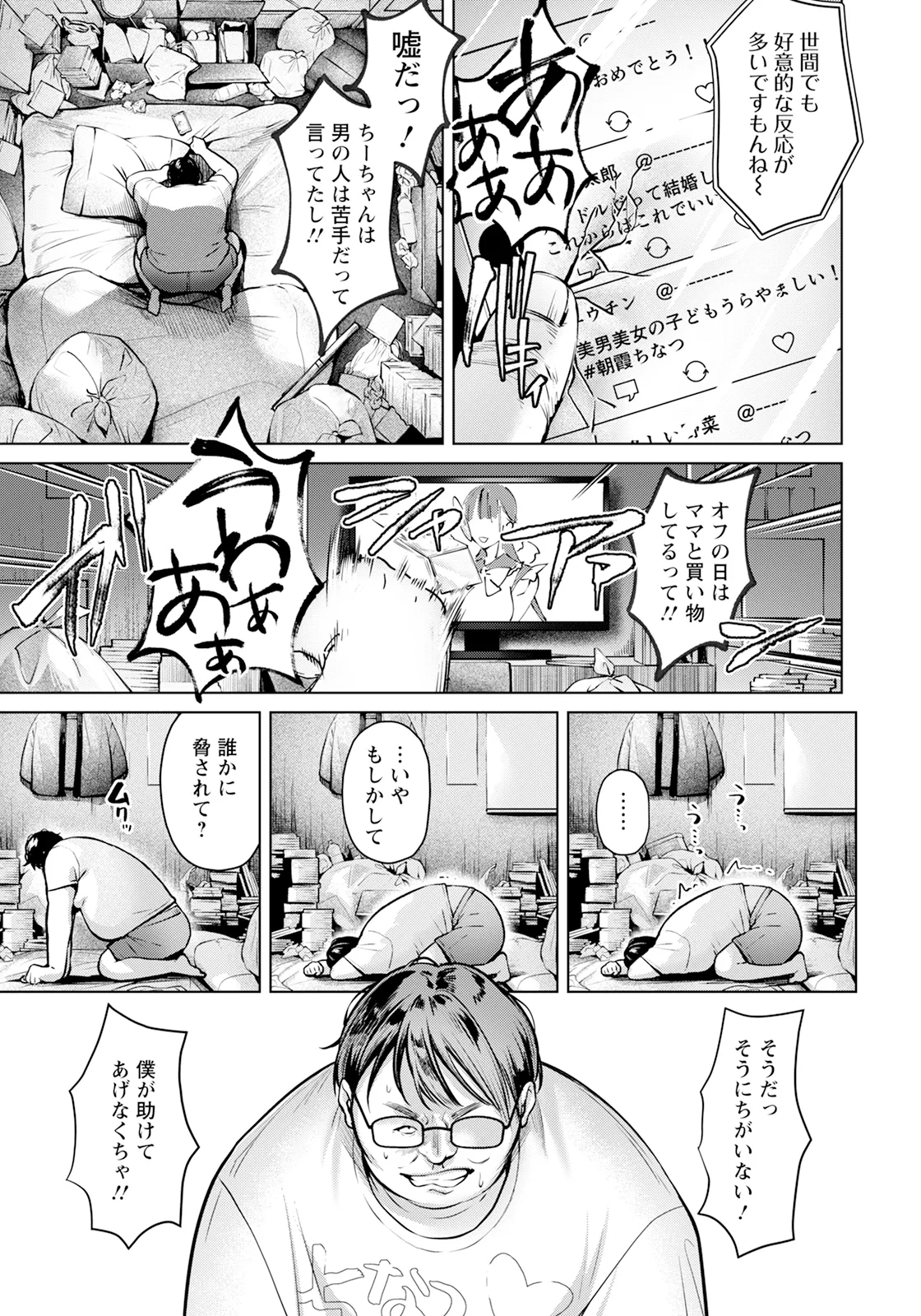 My Favorite Person and Me〜Proof of Love is in the Body〜 page 4 full