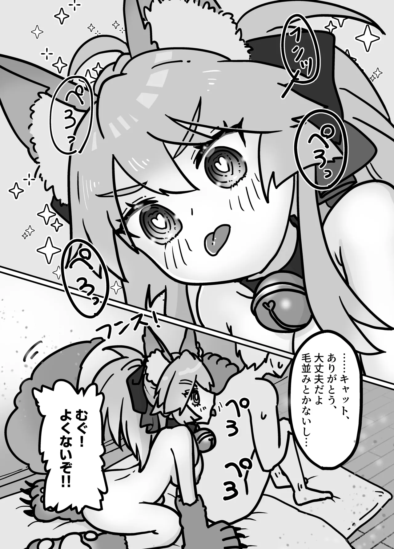 Cat ga Kezukuroi Shite Kureru Hanashi page 3 full