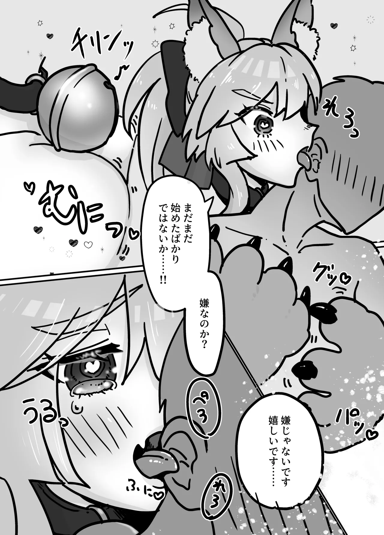 Cat ga Kezukuroi Shite Kureru Hanashi page 4 full