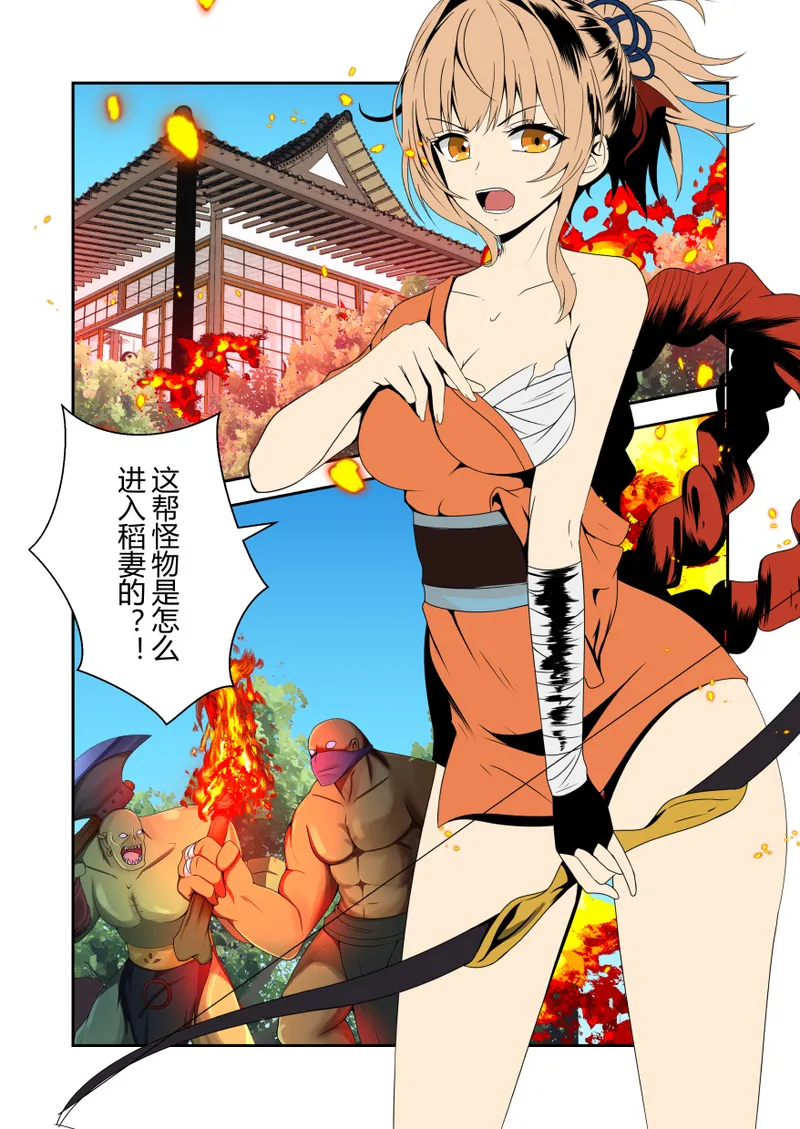 稻妻合战篇 page 2 full