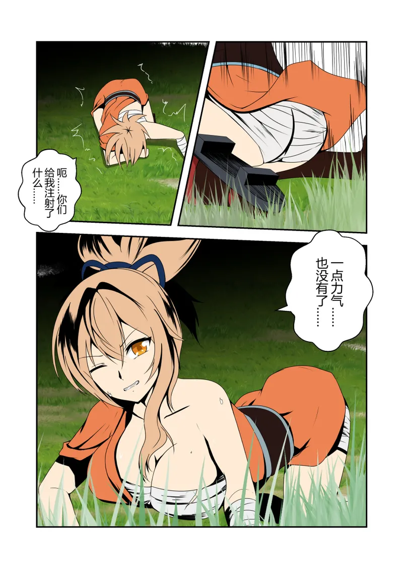 稻妻合战篇 page 6 full