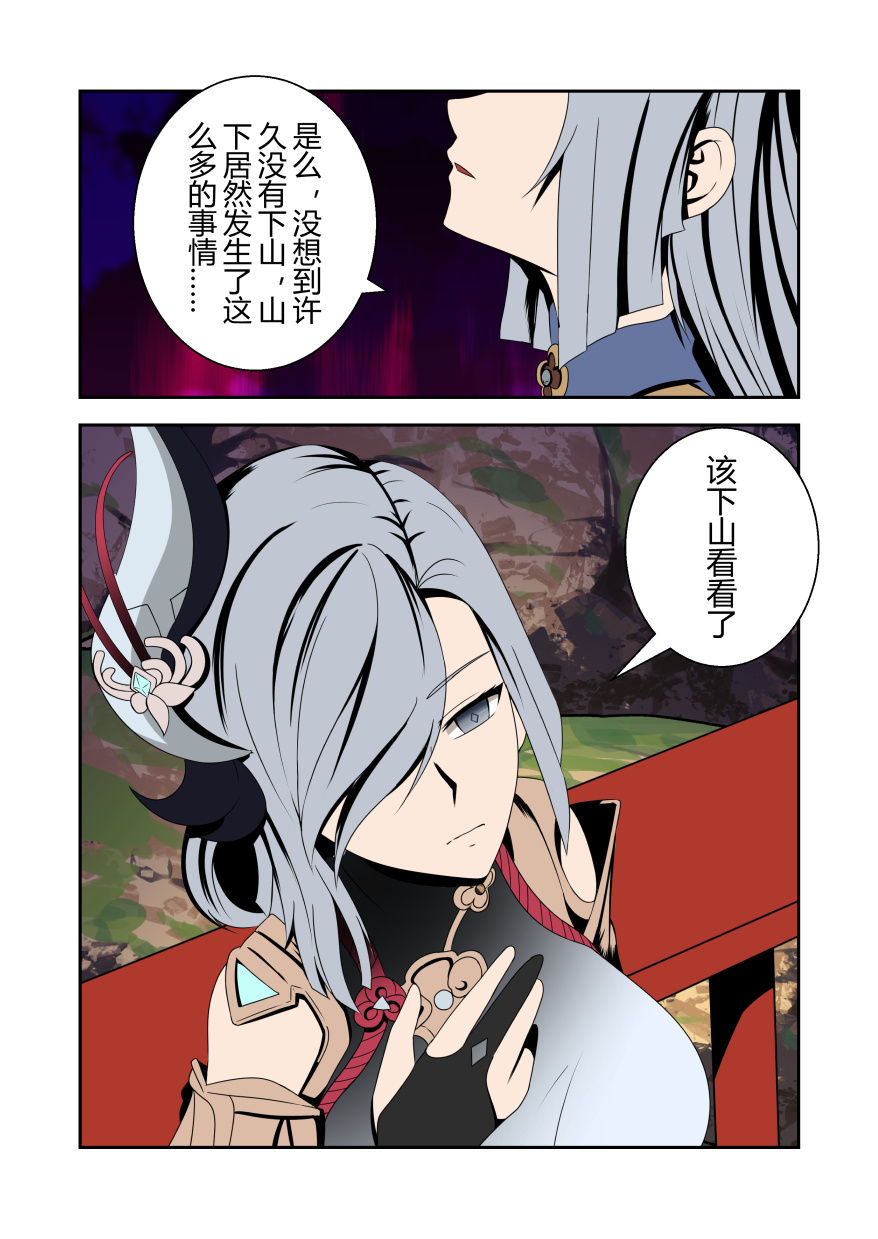 稻妻合战篇 page 8 full