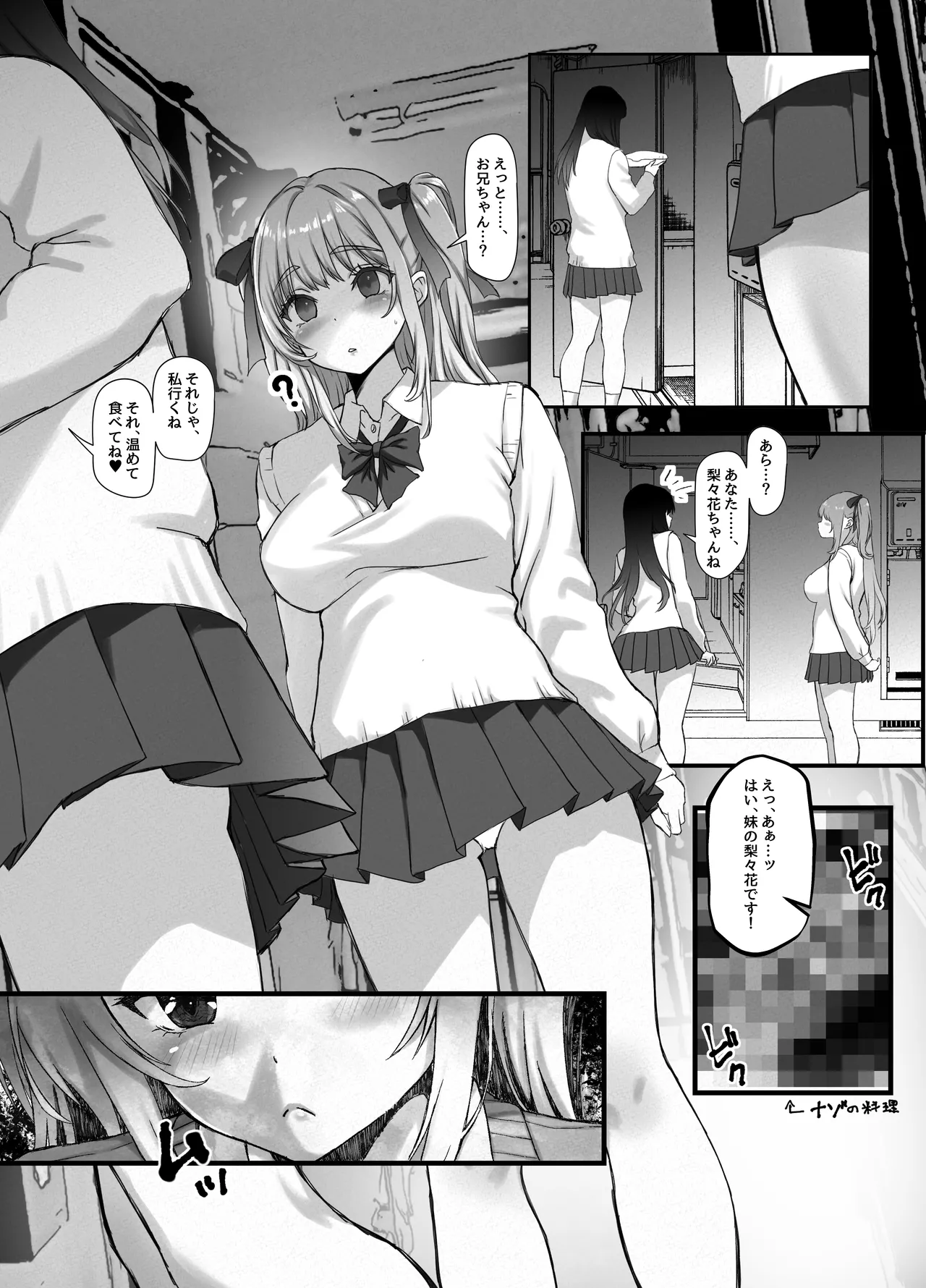 o nii tyann ni kanozyo ga deki ta kara atasi no saikyou ma 〇 ko de doutei sotugyou sa se tyatta hanasi page 5 full