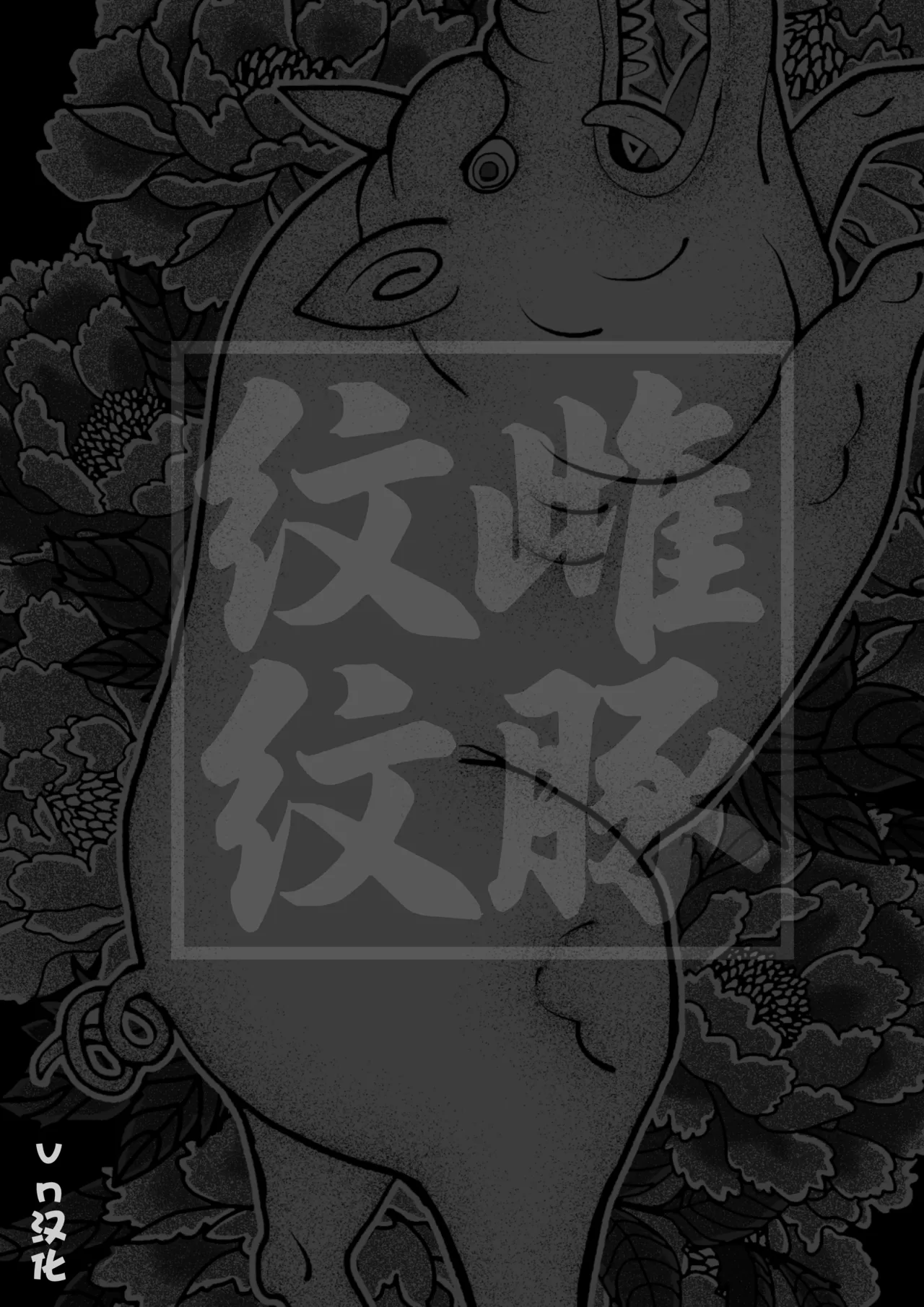 Mesubuta Monmon page 2 full