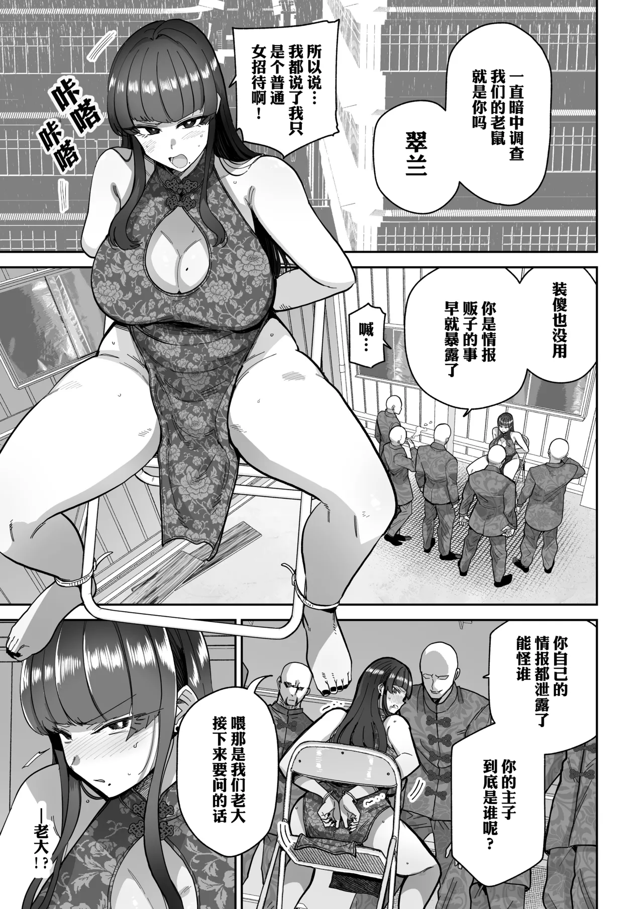 Mesubuta Monmon page 3 full