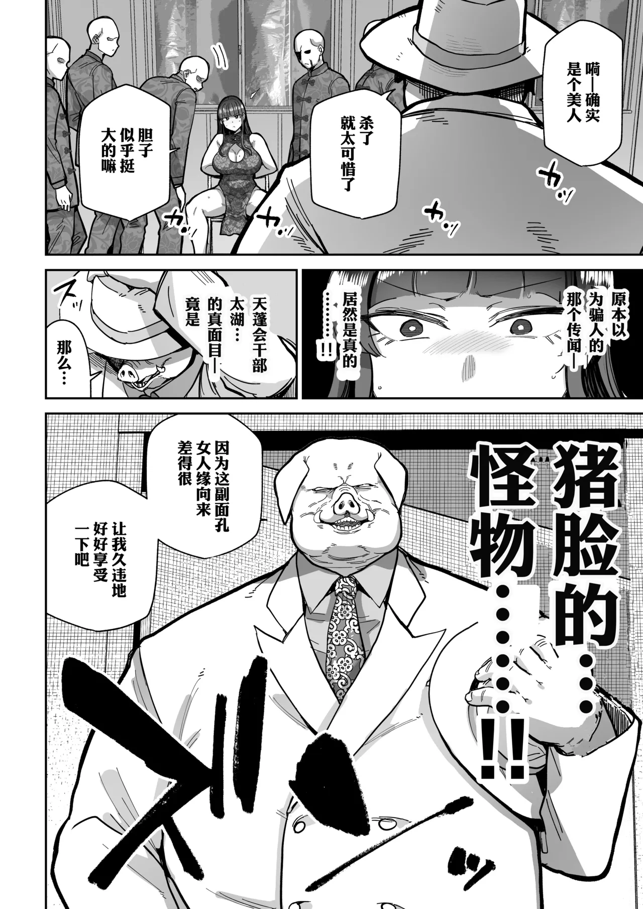 Mesubuta Monmon page 4 full