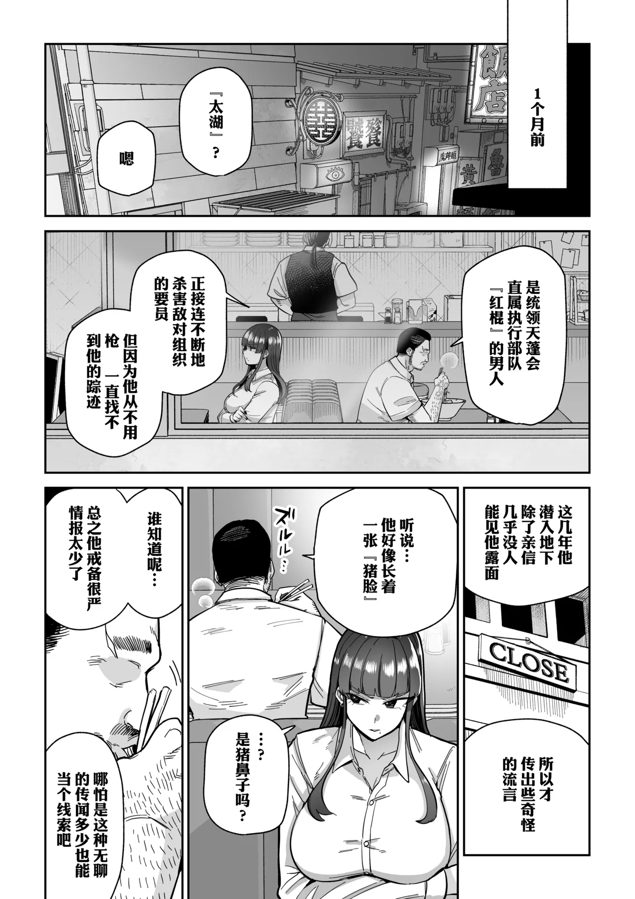 Mesubuta Monmon page 5 full