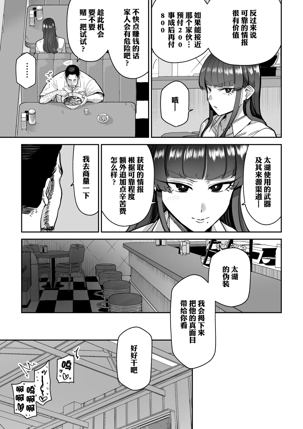 Mesubuta Monmon page 6 full