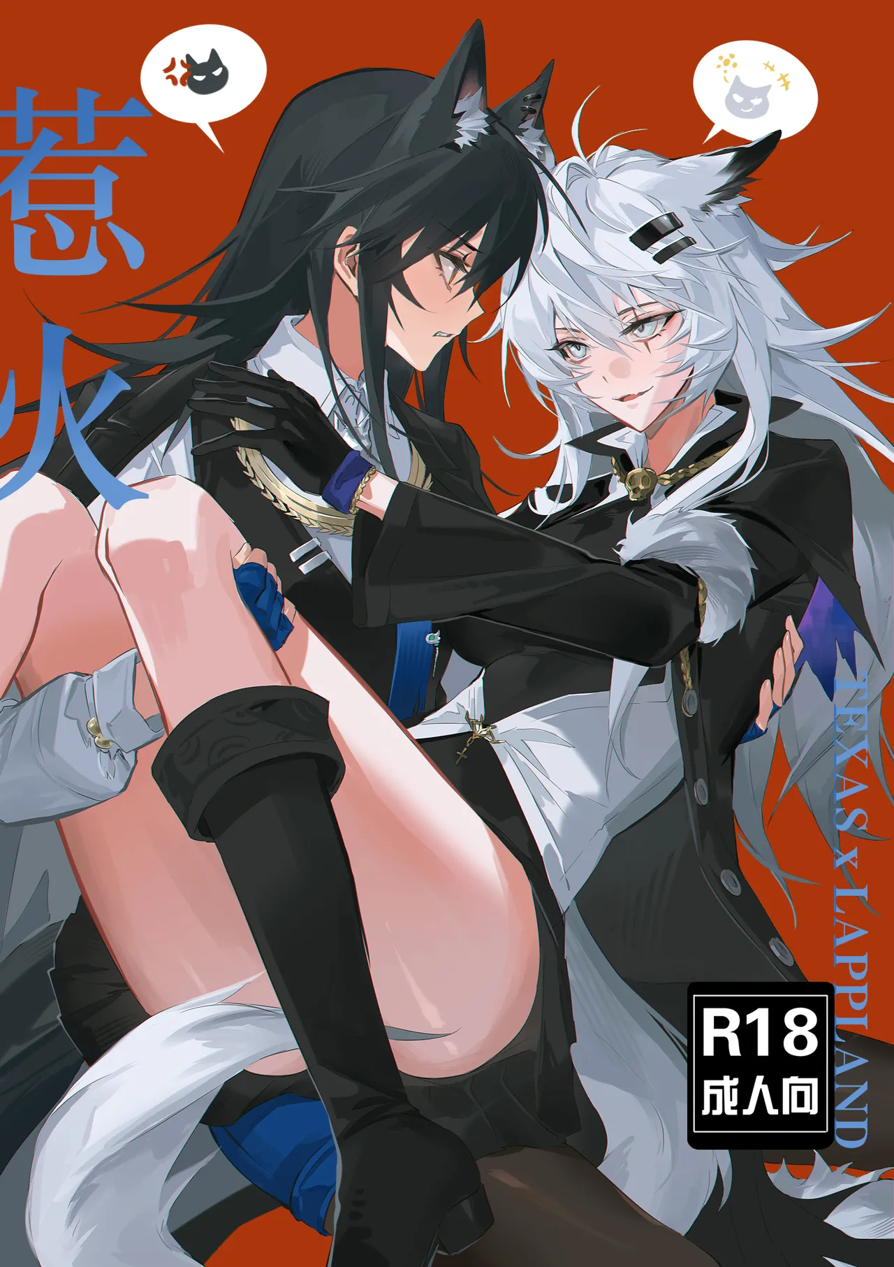 【萌子芽】 【德拉】惹火 page 1 full