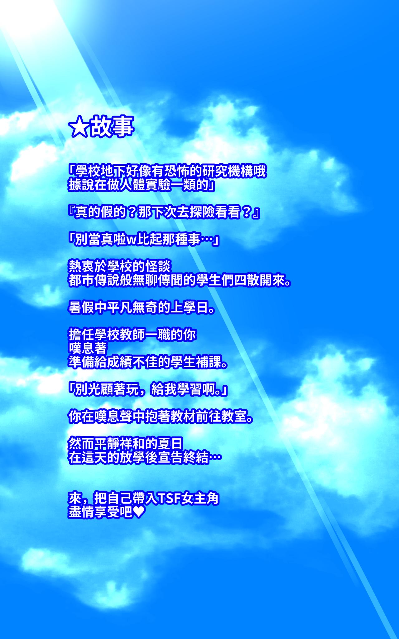 Kyōshi no kimi ga futanari TSF saserarete kufuku chōkyō sareru manga. Kyō○ renzoku zecchō o soete ー kyōshi kyōiku futanari gyakuten hokō ー page 2 full