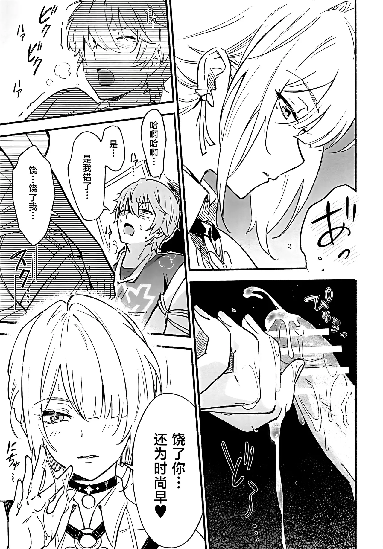 TORIKO NO HITO page 10 full