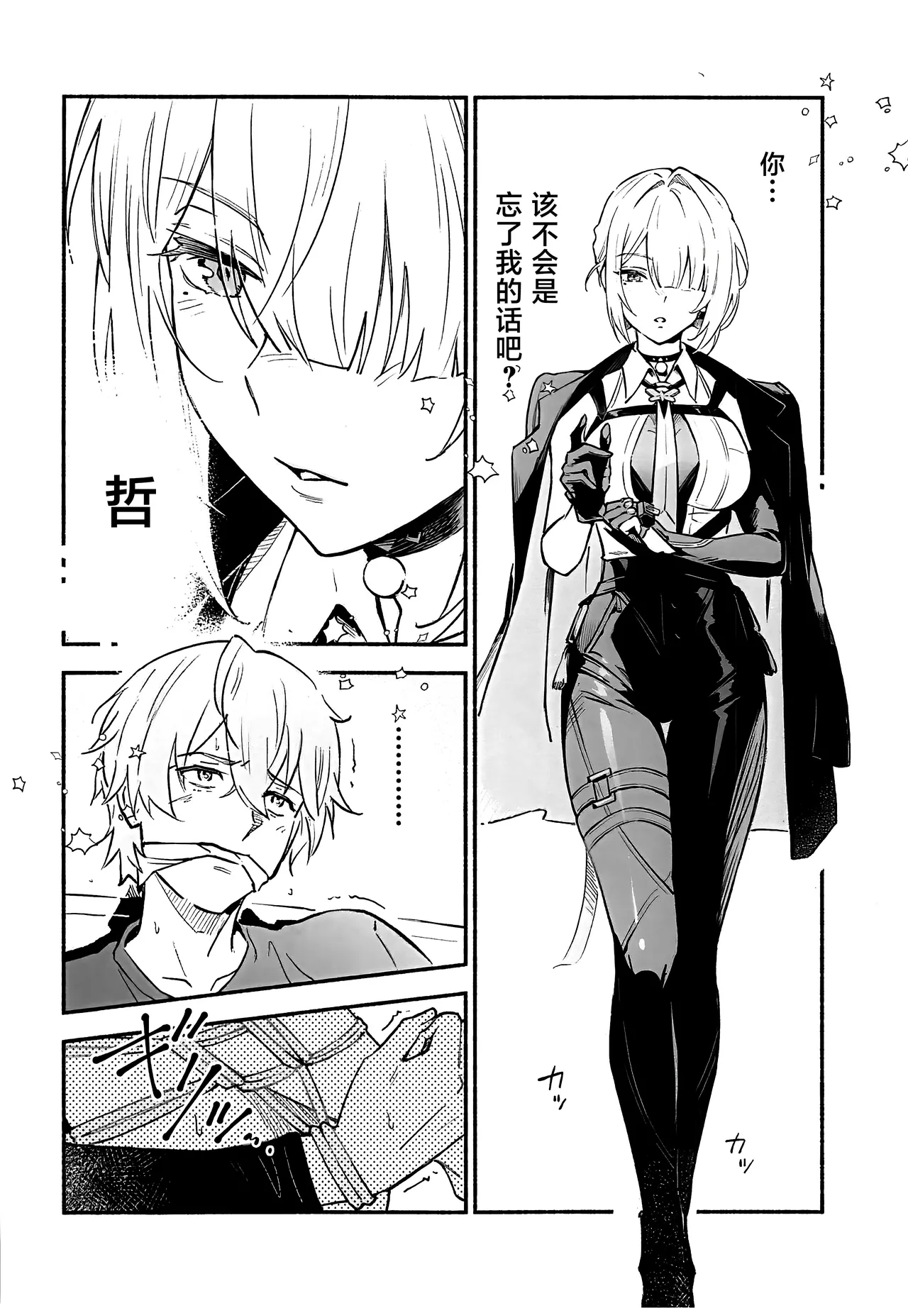 TORIKO NO HITO page 3 full