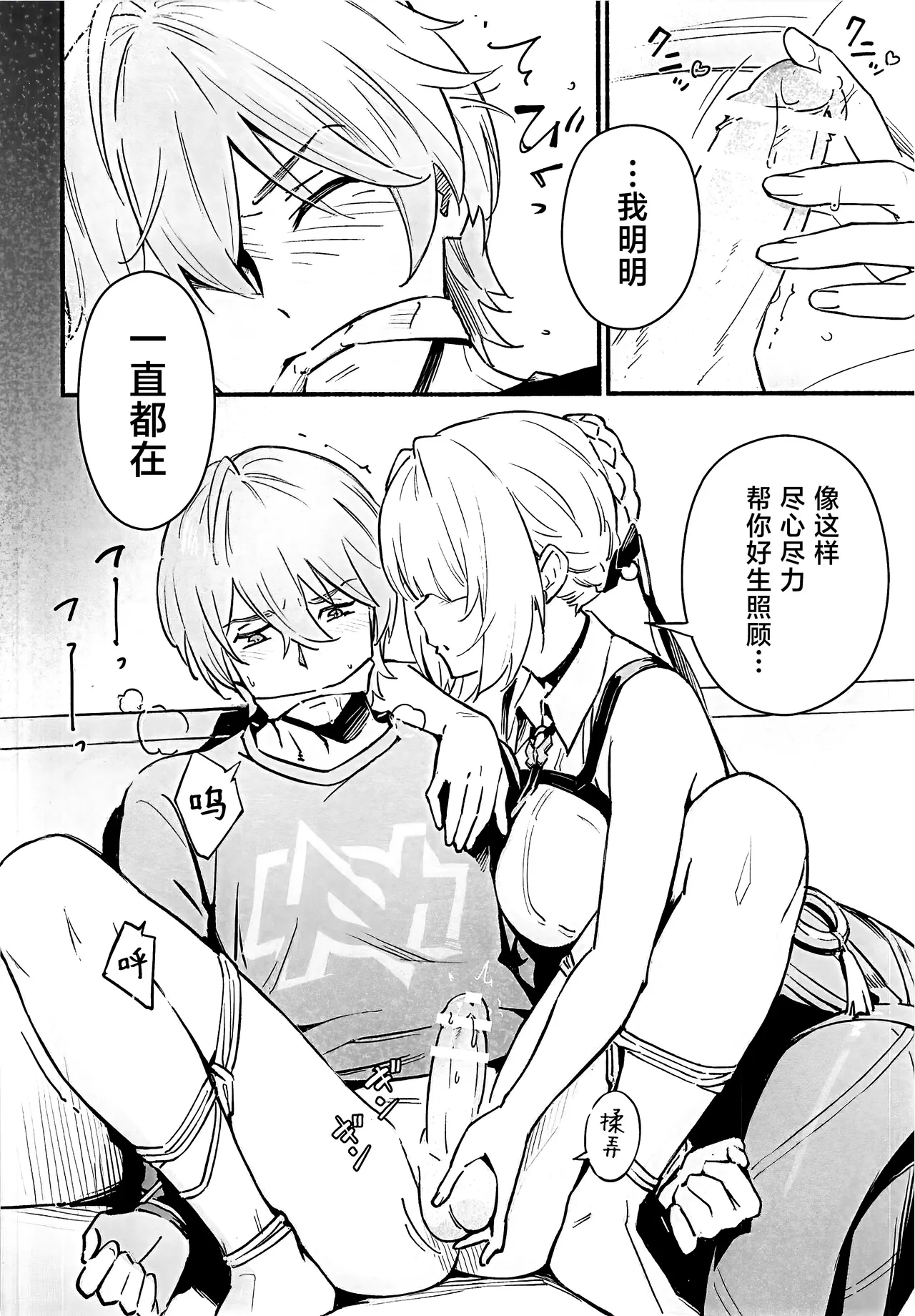 TORIKO NO HITO page 5 full