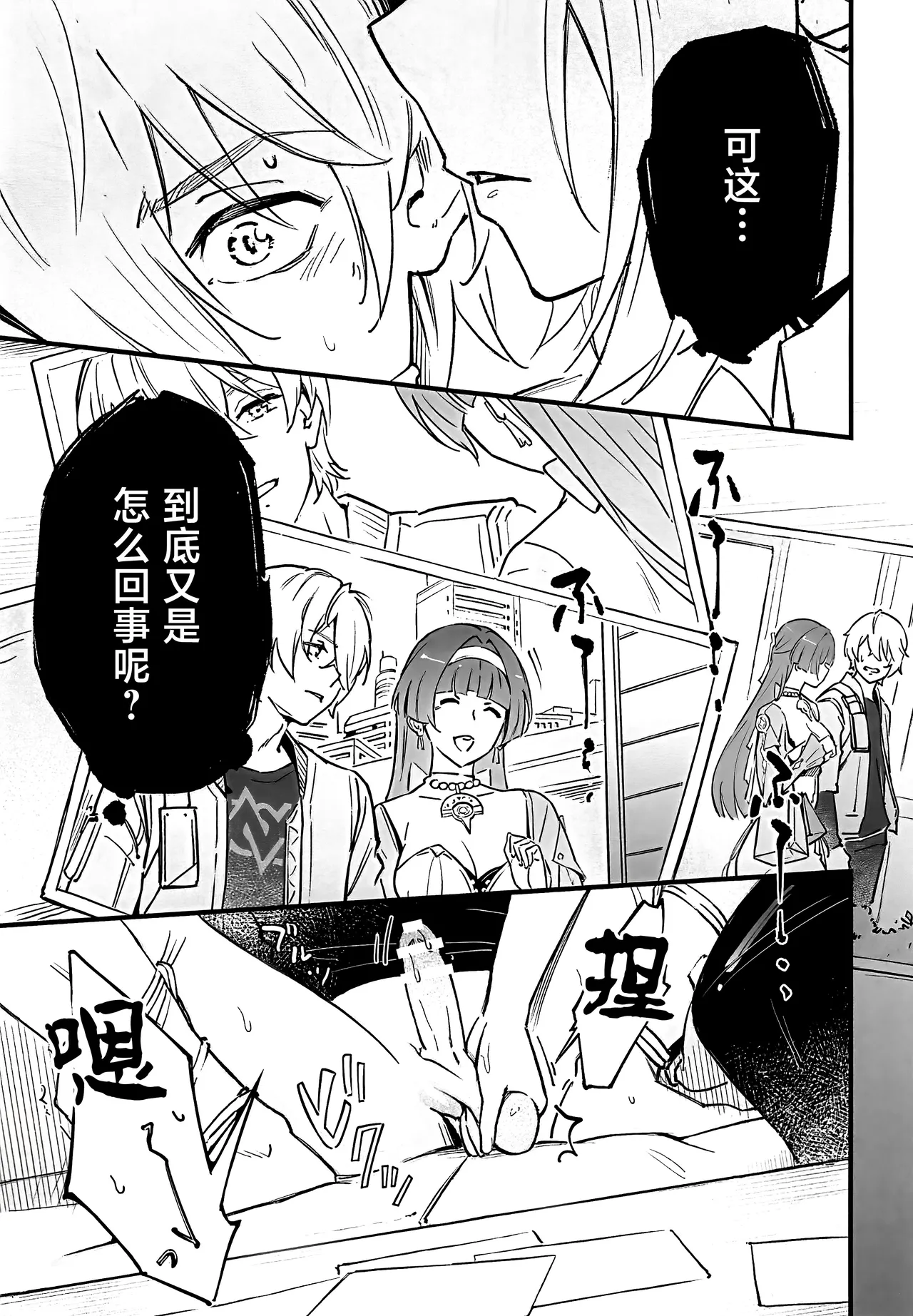 TORIKO NO HITO page 6 full