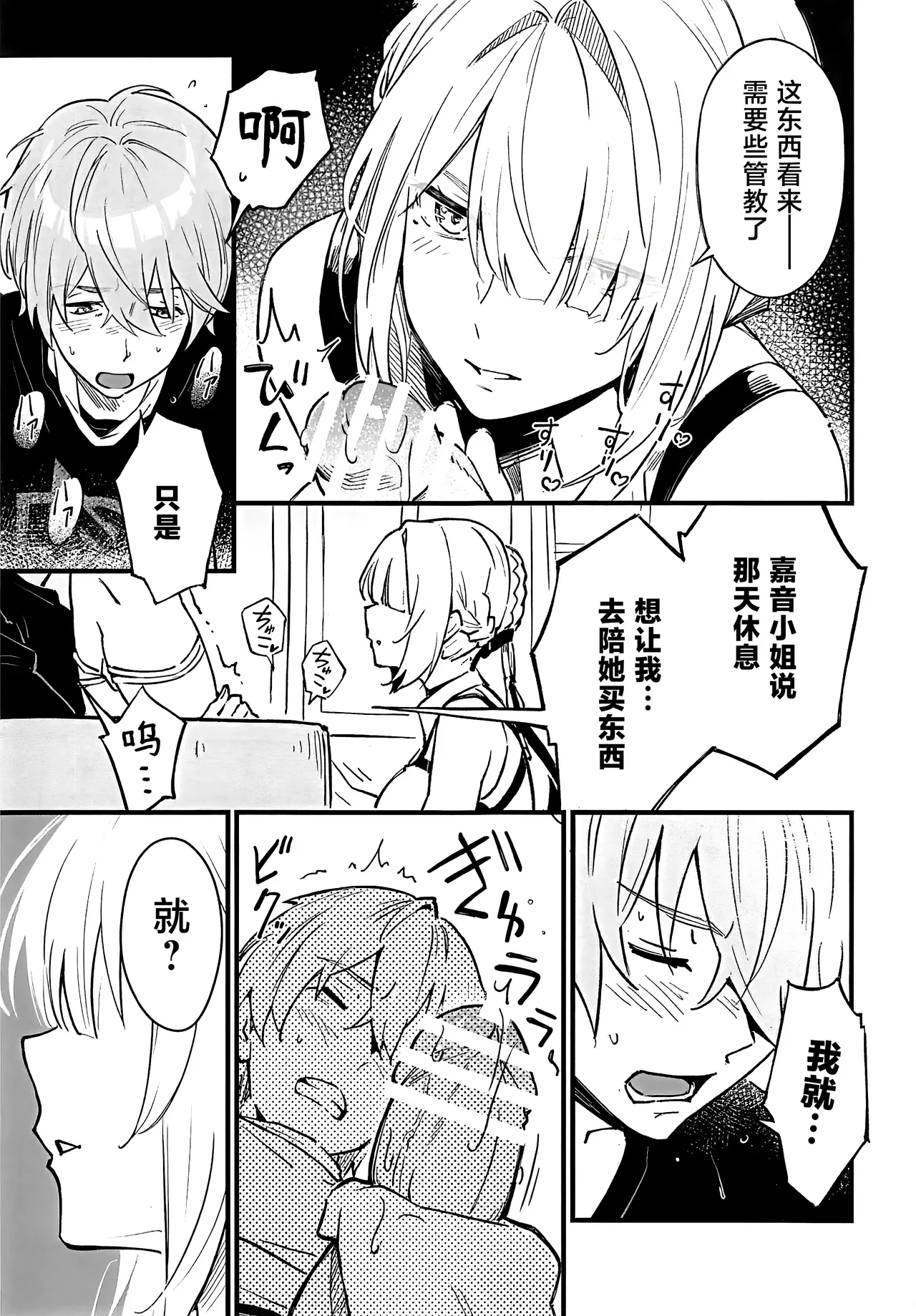 TORIKO NO HITO page 8 full