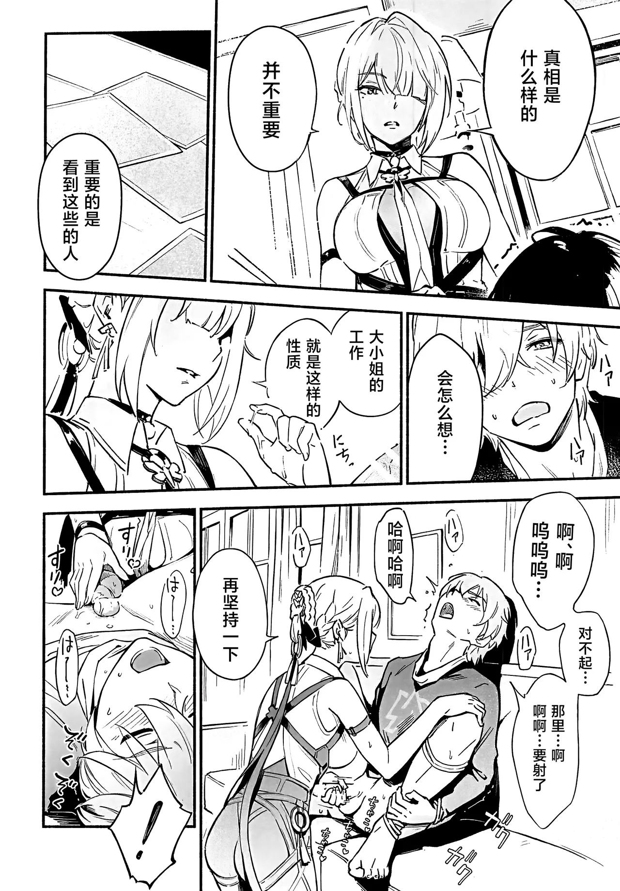 TORIKO NO HITO page 9 full