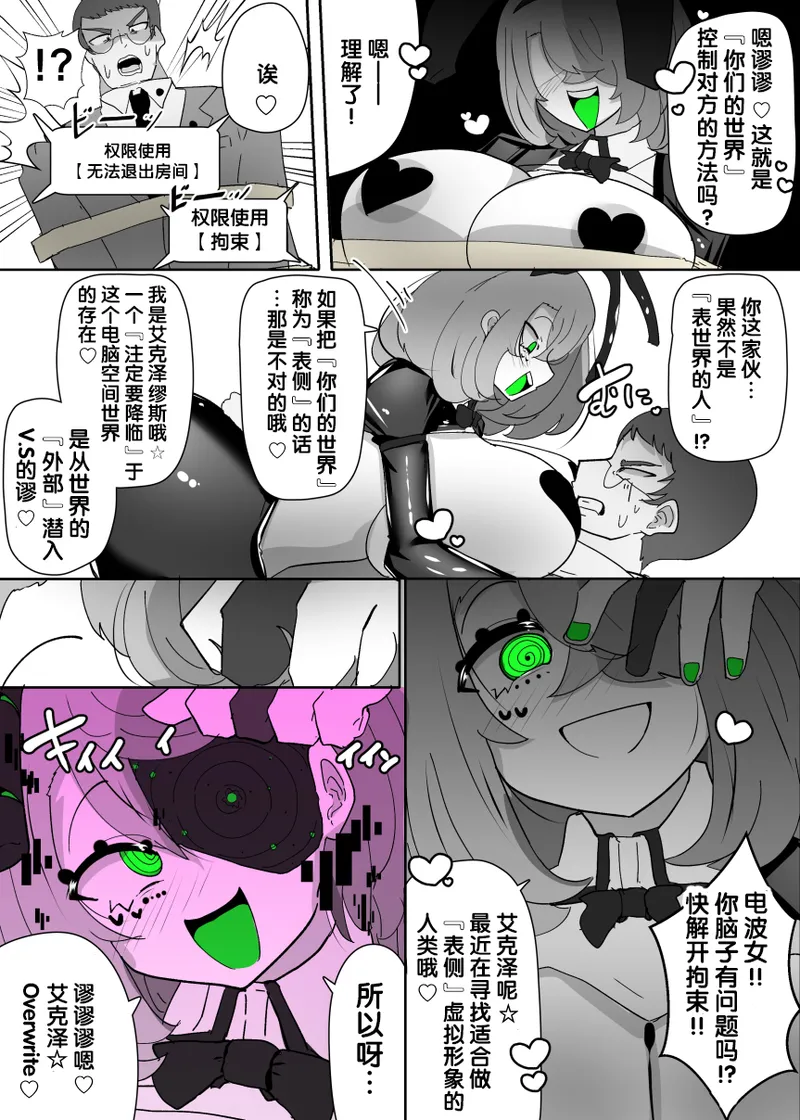 えくぜ☆おーばーらいと page 5 full